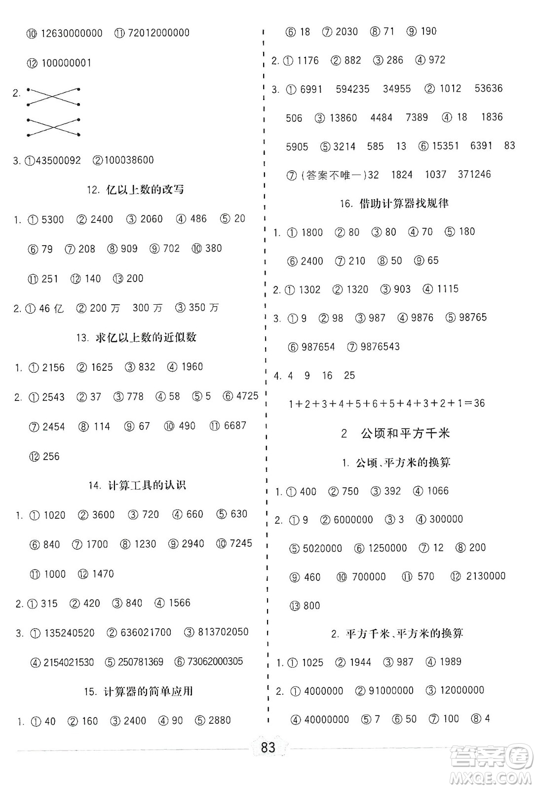 河北大學出版社2019五E口算題卡四年級上冊人教版答案