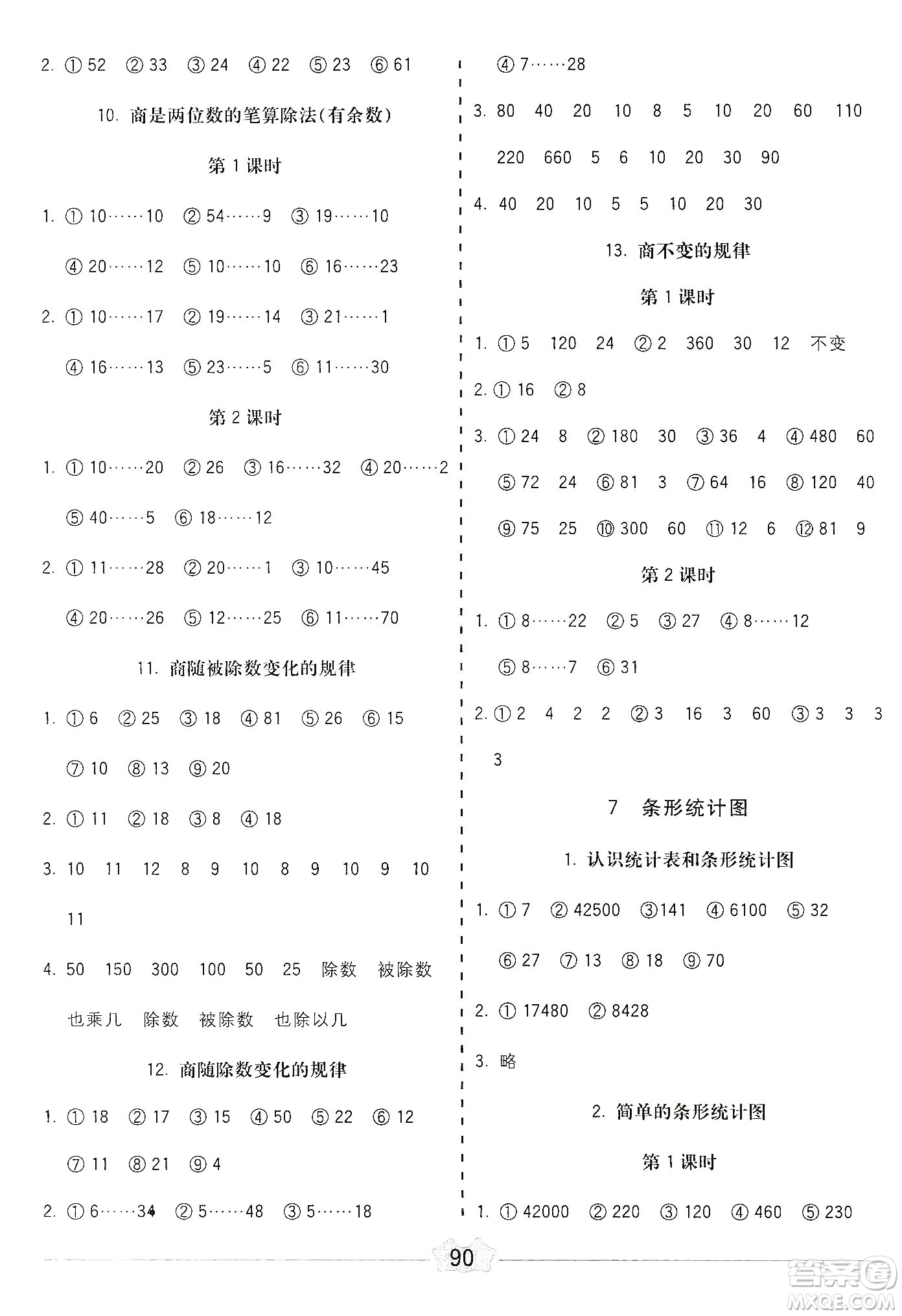 河北大學出版社2019五E口算題卡四年級上冊人教版答案