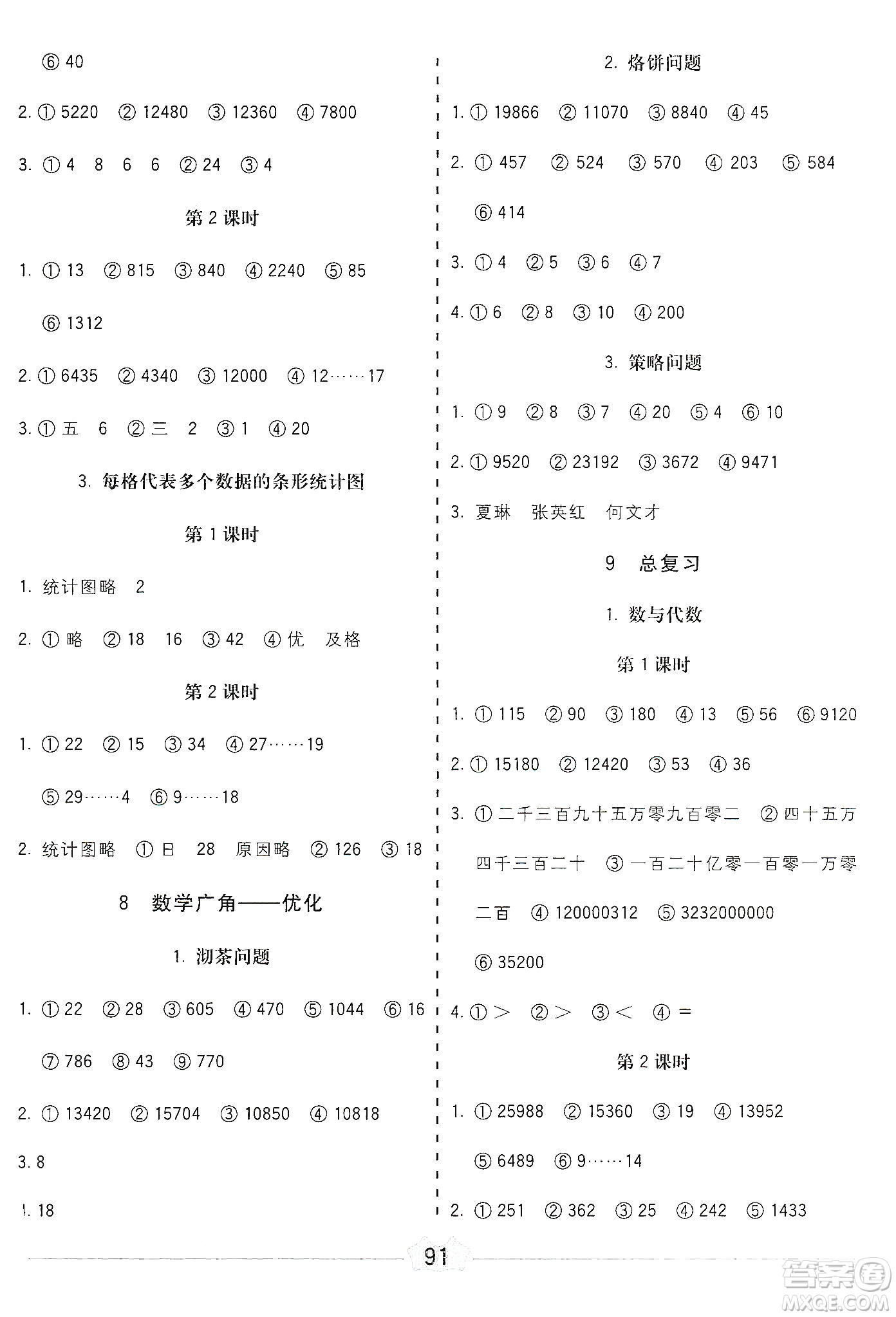 河北大學出版社2019五E口算題卡四年級上冊人教版答案