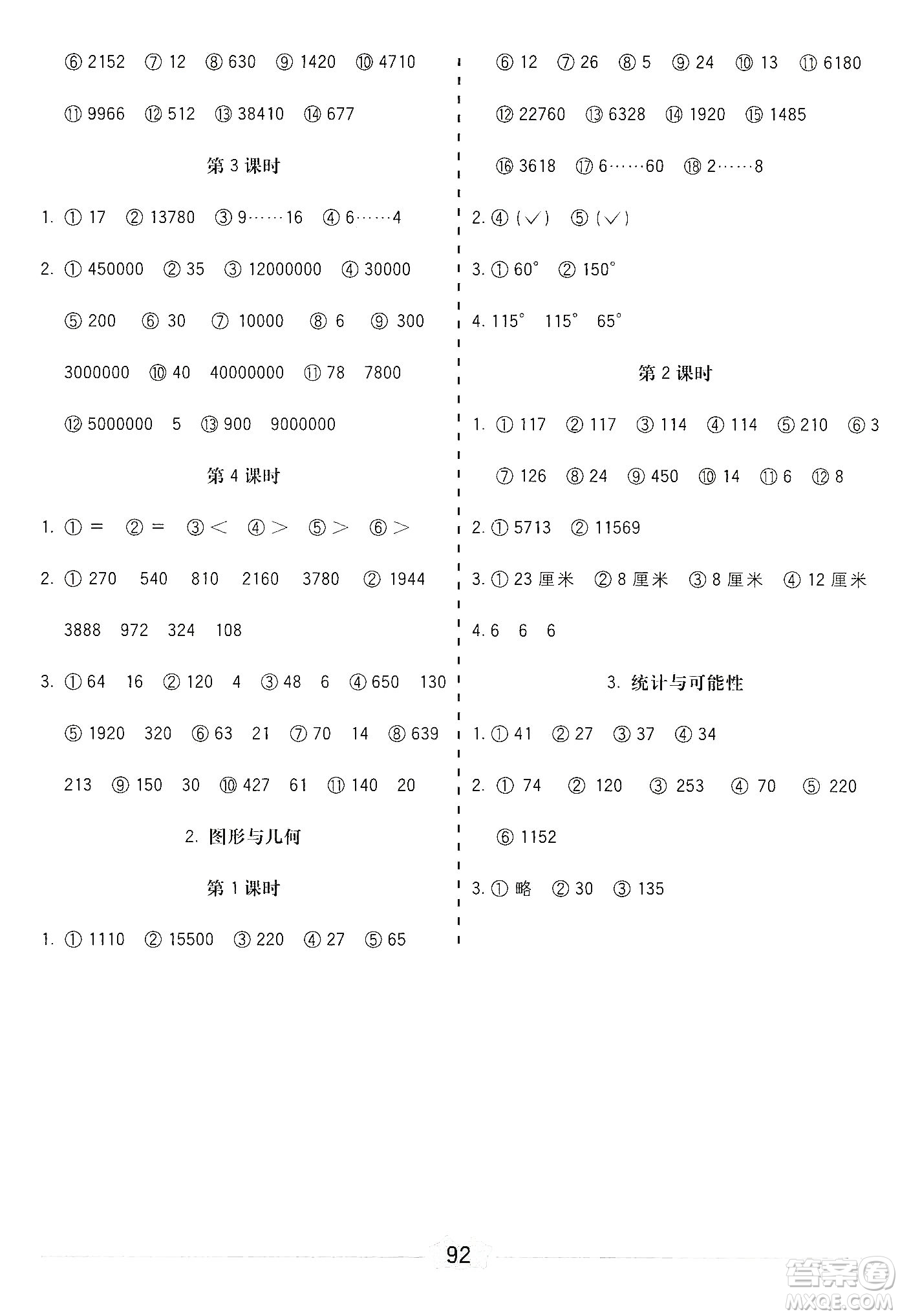 河北大學出版社2019五E口算題卡四年級上冊人教版答案