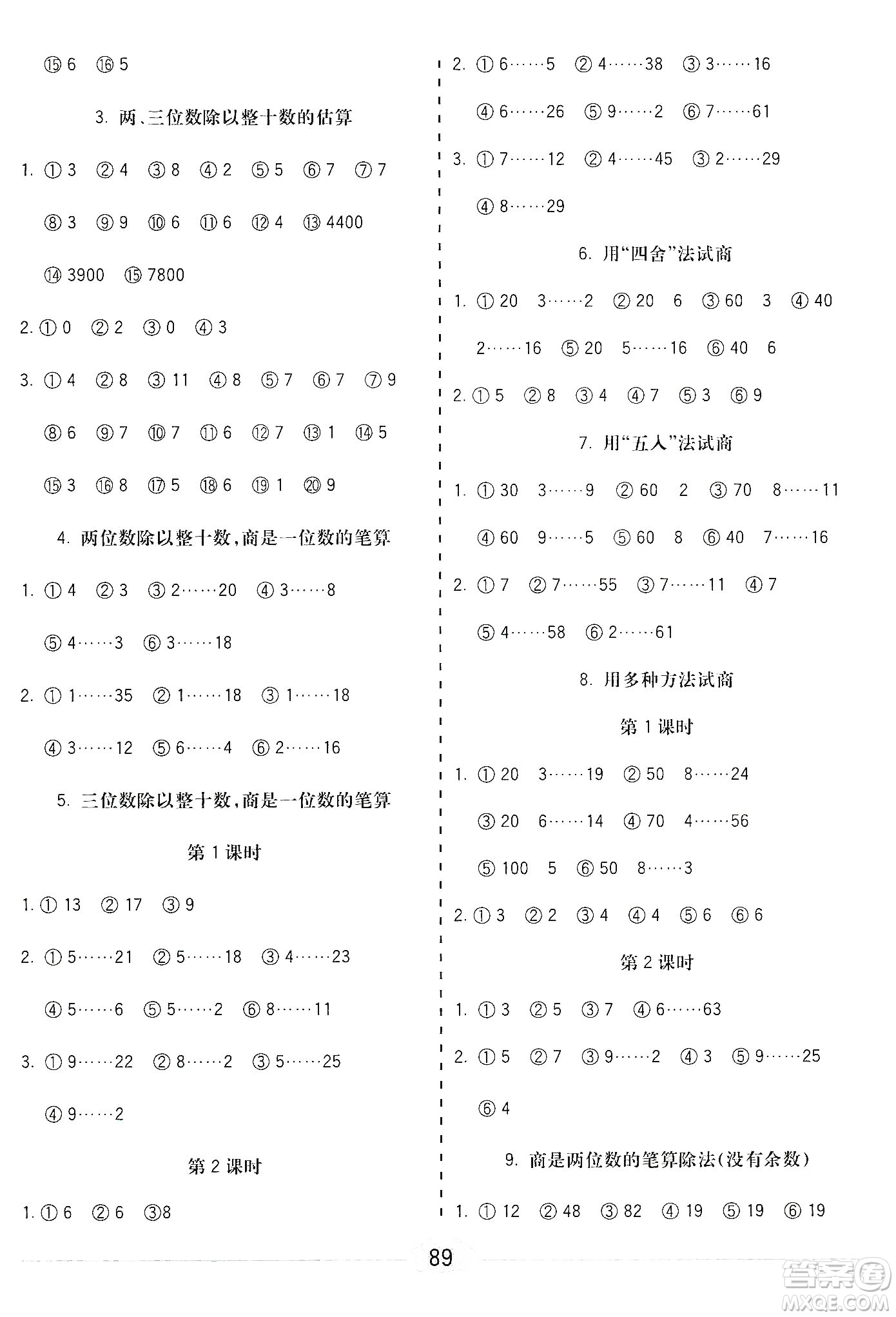 河北大學出版社2019五E口算題卡四年級上冊人教版答案