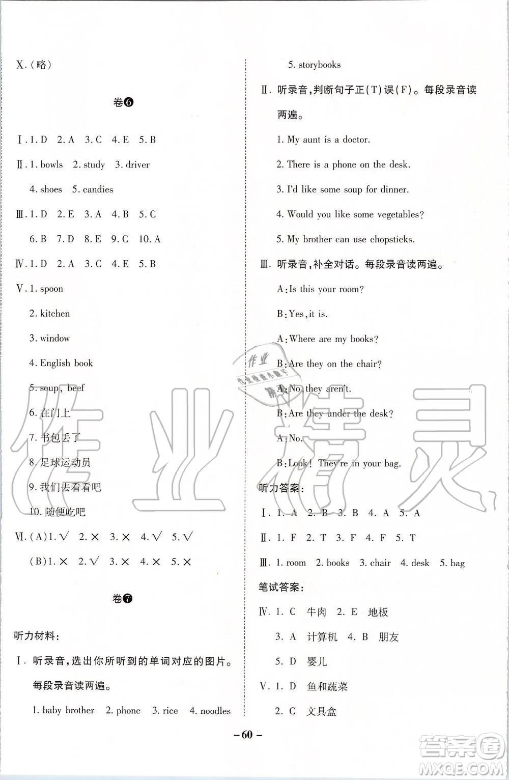 2019年期末兩手抓英語四年級上冊R人教版參考答案