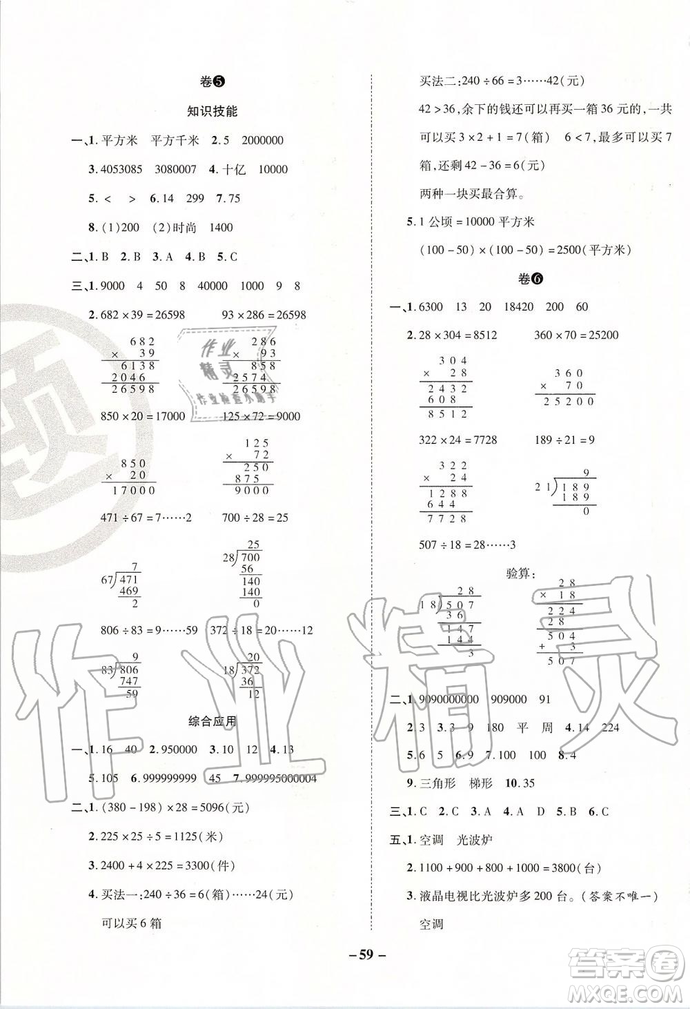 2019年期末兩手抓數(shù)學(xué)四年級(jí)上冊(cè)R人教版參考答案