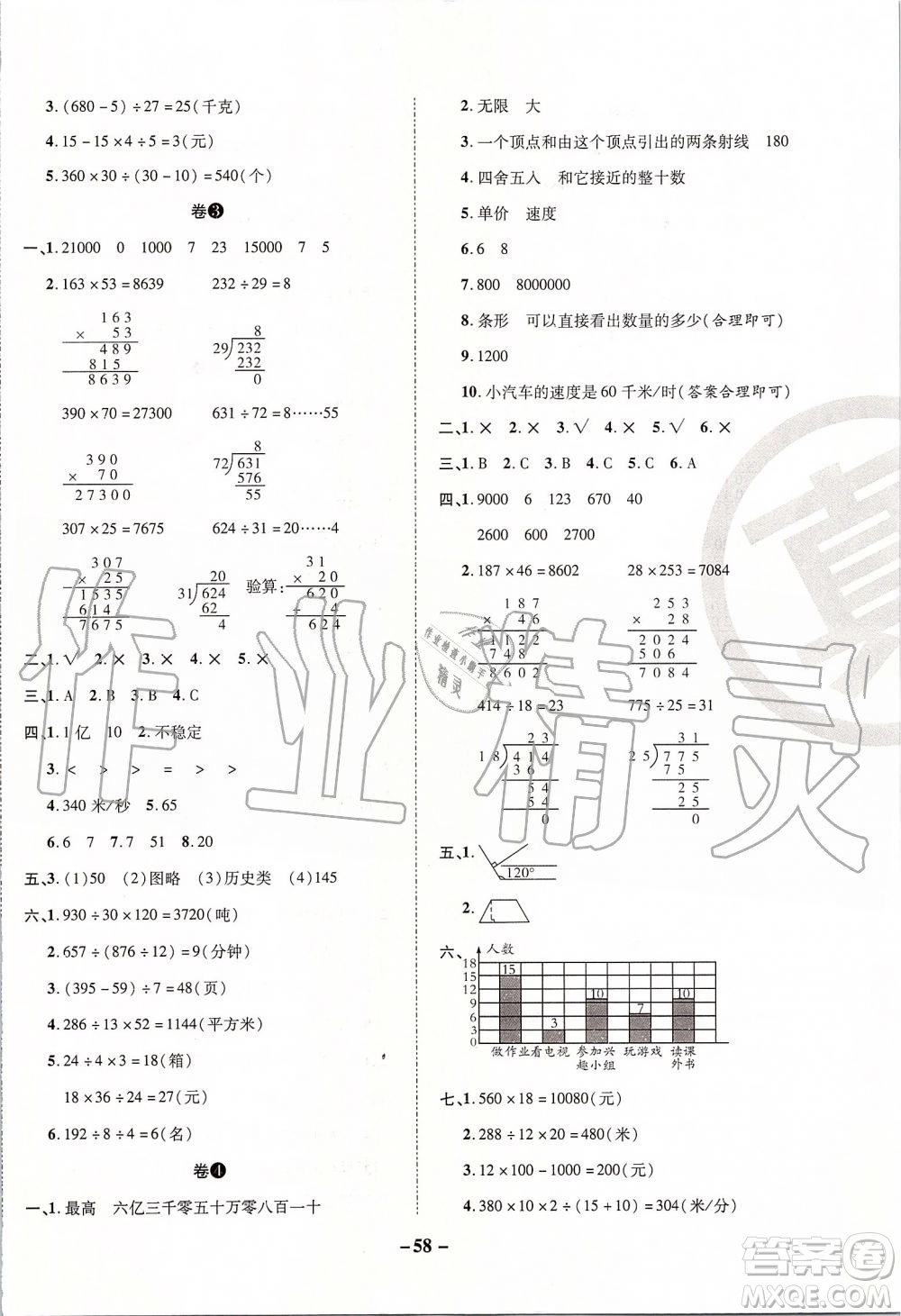 2019年期末兩手抓數(shù)學(xué)四年級(jí)上冊(cè)R人教版參考答案