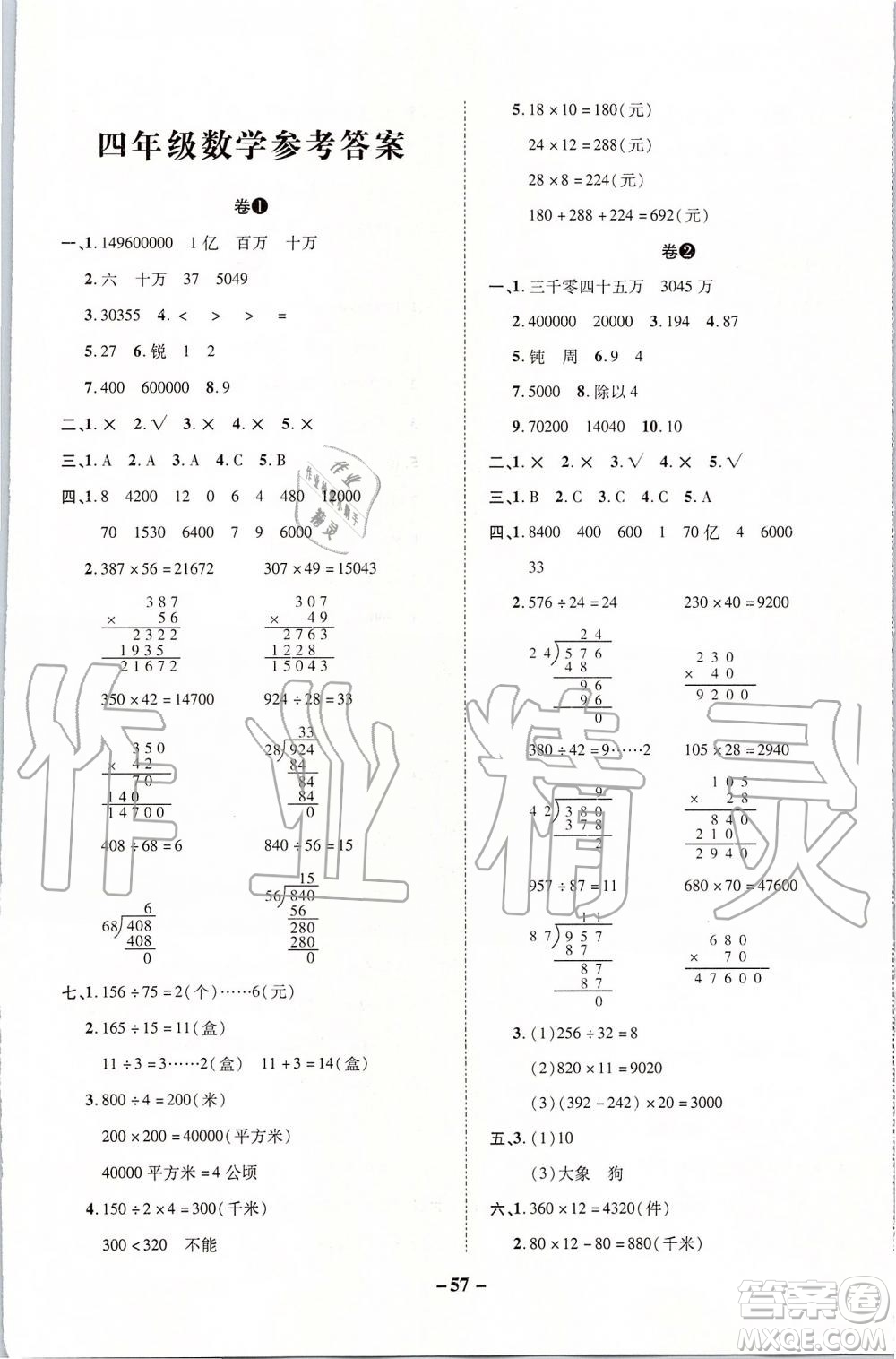 2019年期末兩手抓數(shù)學(xué)四年級(jí)上冊(cè)R人教版參考答案