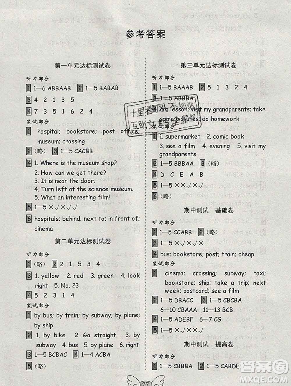 2019年金鑰匙小學(xué)英語(yǔ)試卷六年級(jí)上冊(cè)人教版三起答案