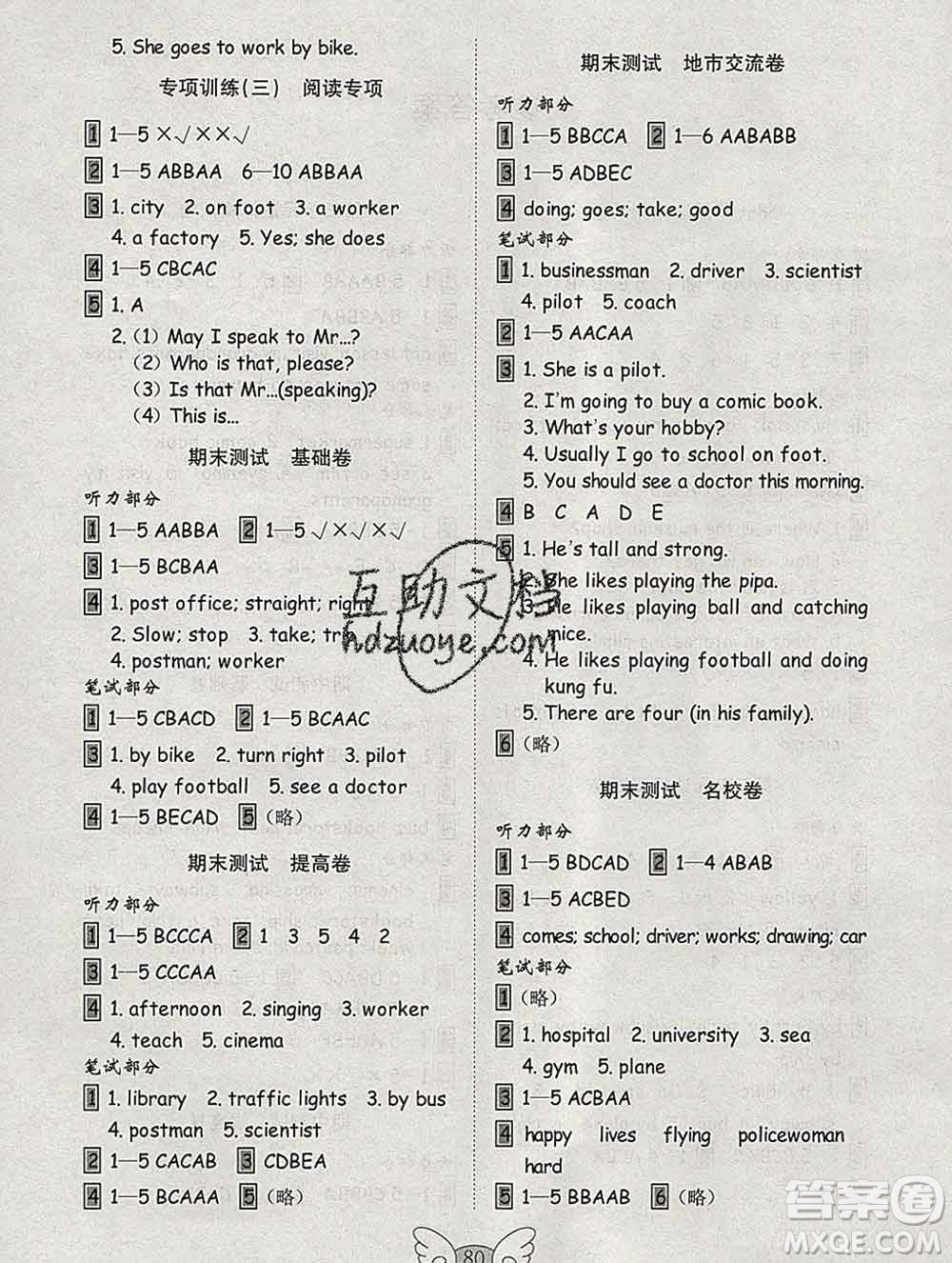 2019年金鑰匙小學(xué)英語(yǔ)試卷六年級(jí)上冊(cè)人教版三起答案