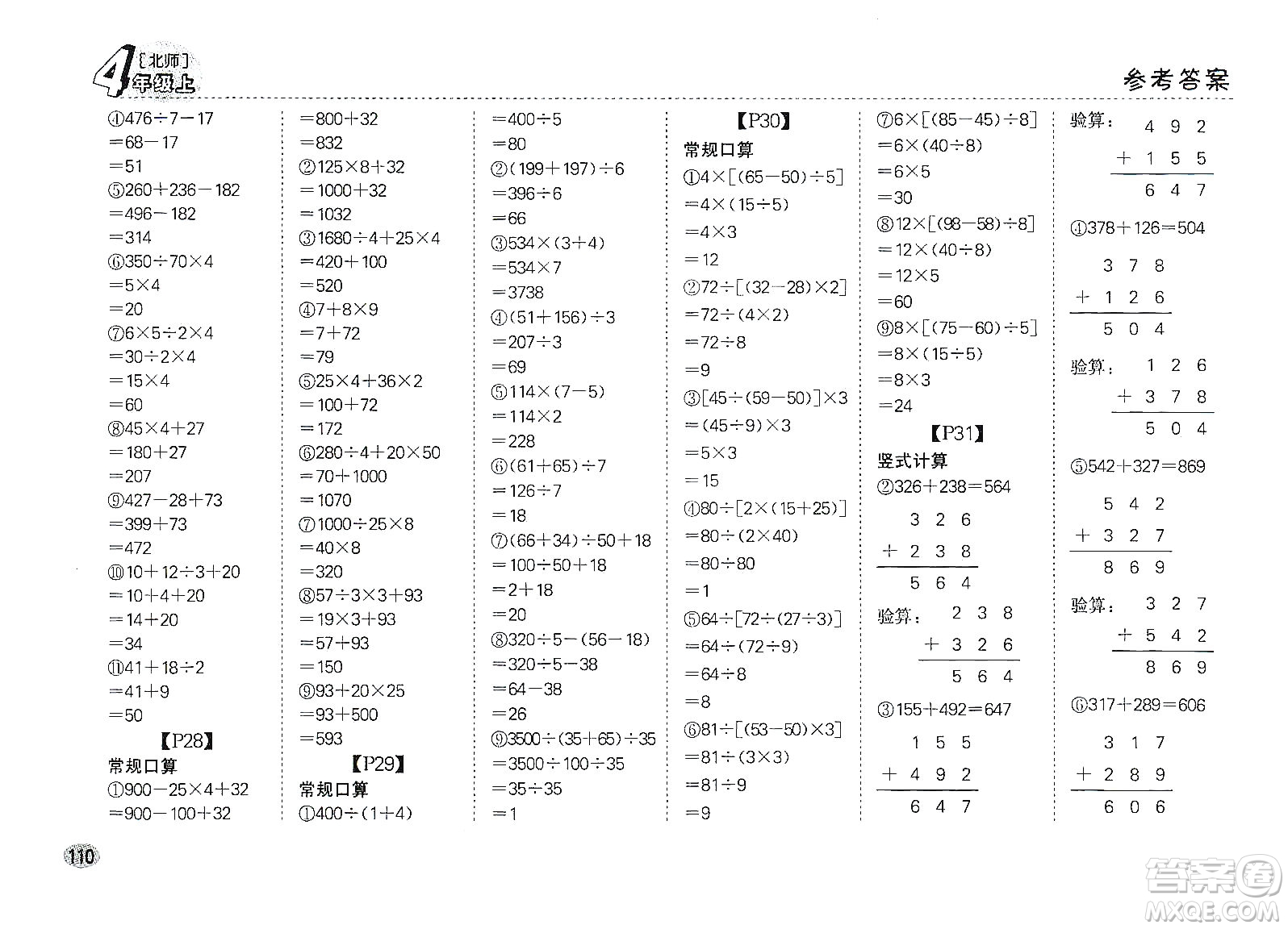 吉林人民出版社2019同步口算題卡四年級上冊新課標(biāo)北師大版答案