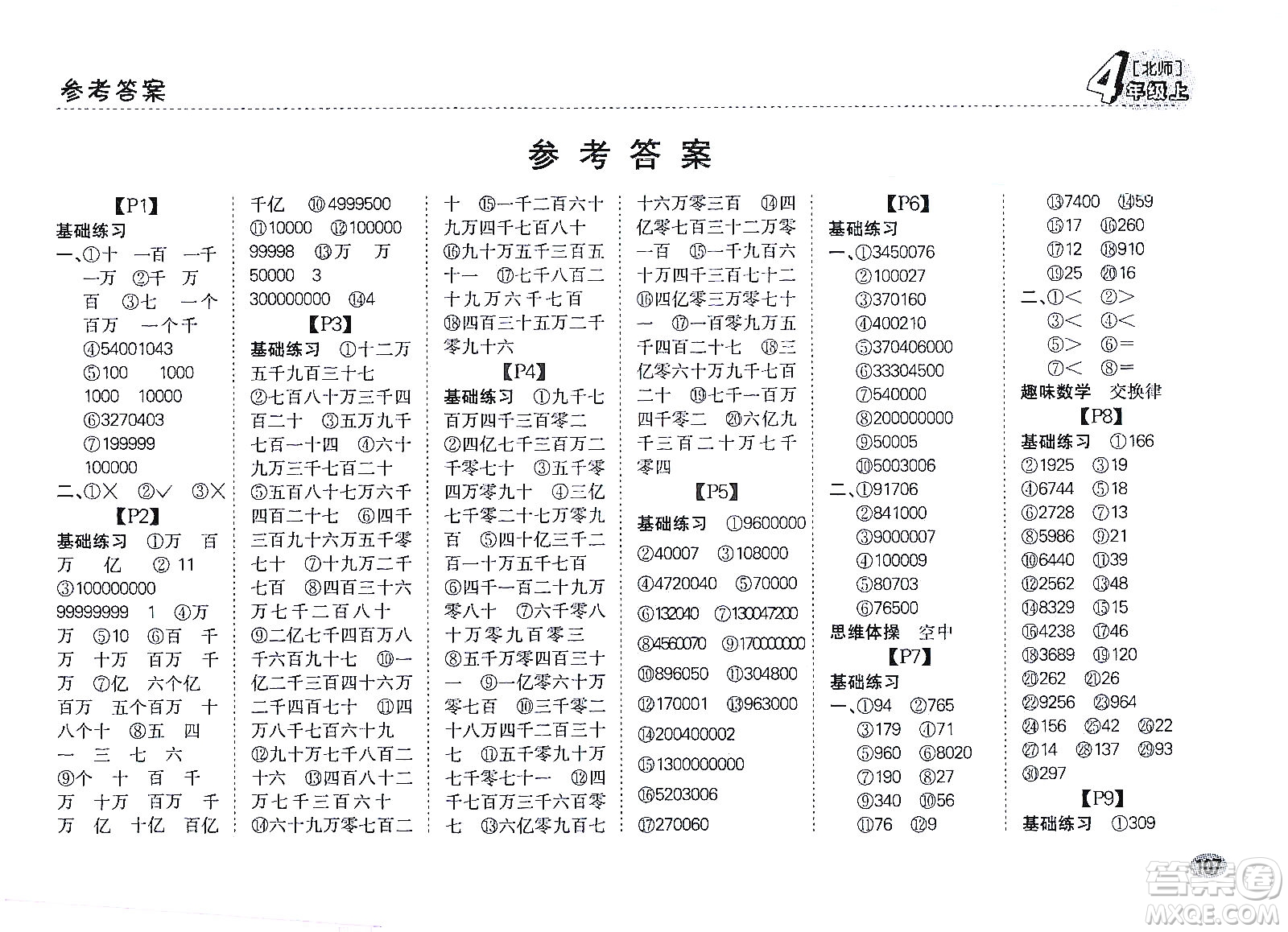 吉林人民出版社2019同步口算題卡四年級上冊新課標(biāo)北師大版答案