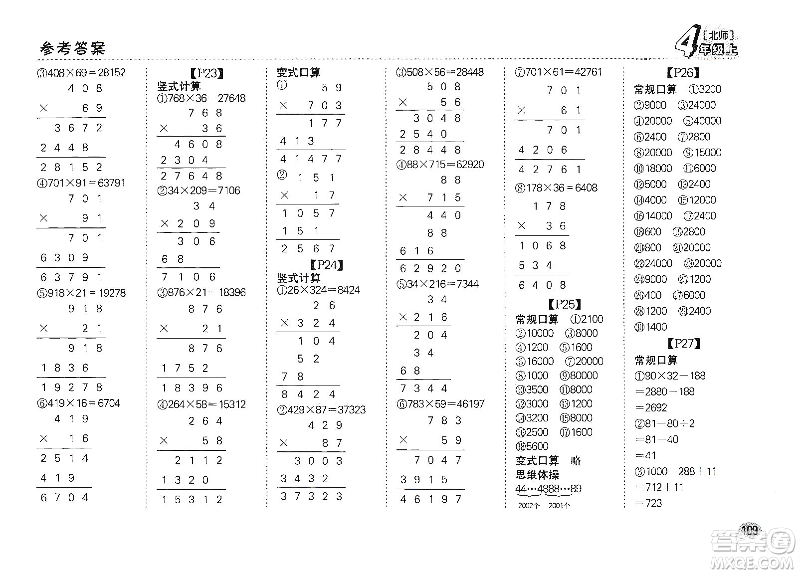 吉林人民出版社2019同步口算題卡四年級上冊新課標(biāo)北師大版答案