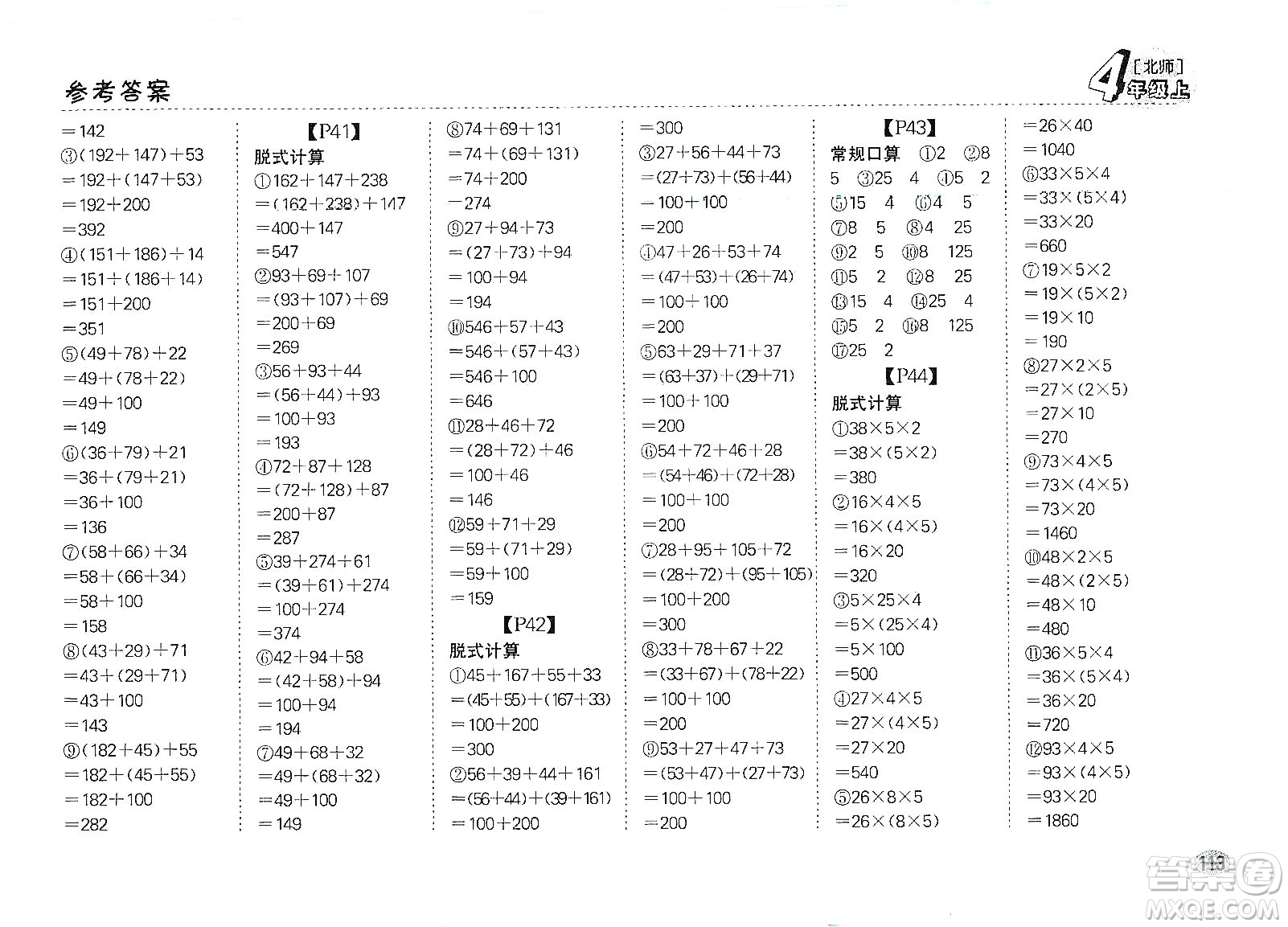 吉林人民出版社2019同步口算題卡四年級上冊新課標(biāo)北師大版答案