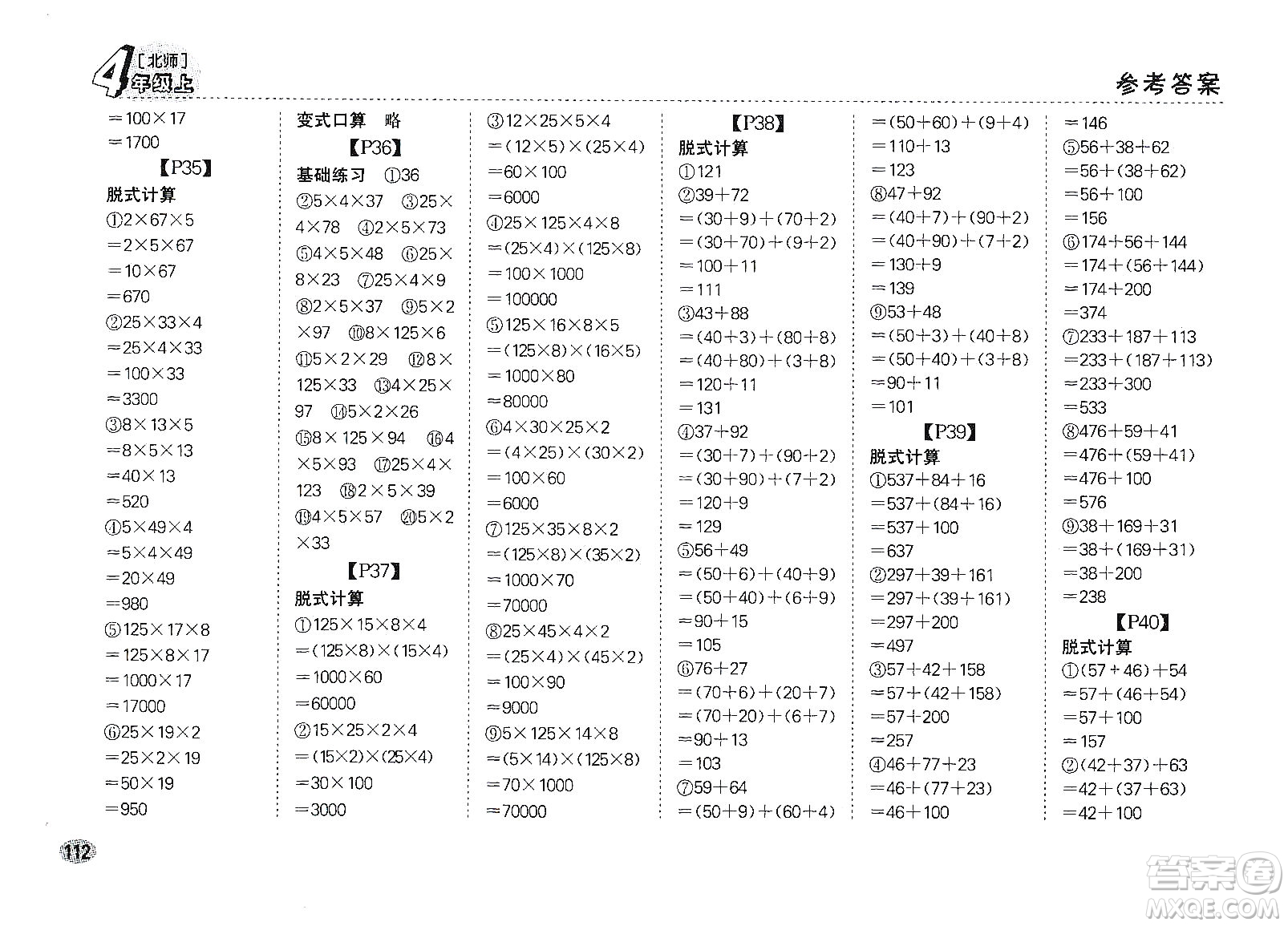 吉林人民出版社2019同步口算題卡四年級上冊新課標(biāo)北師大版答案