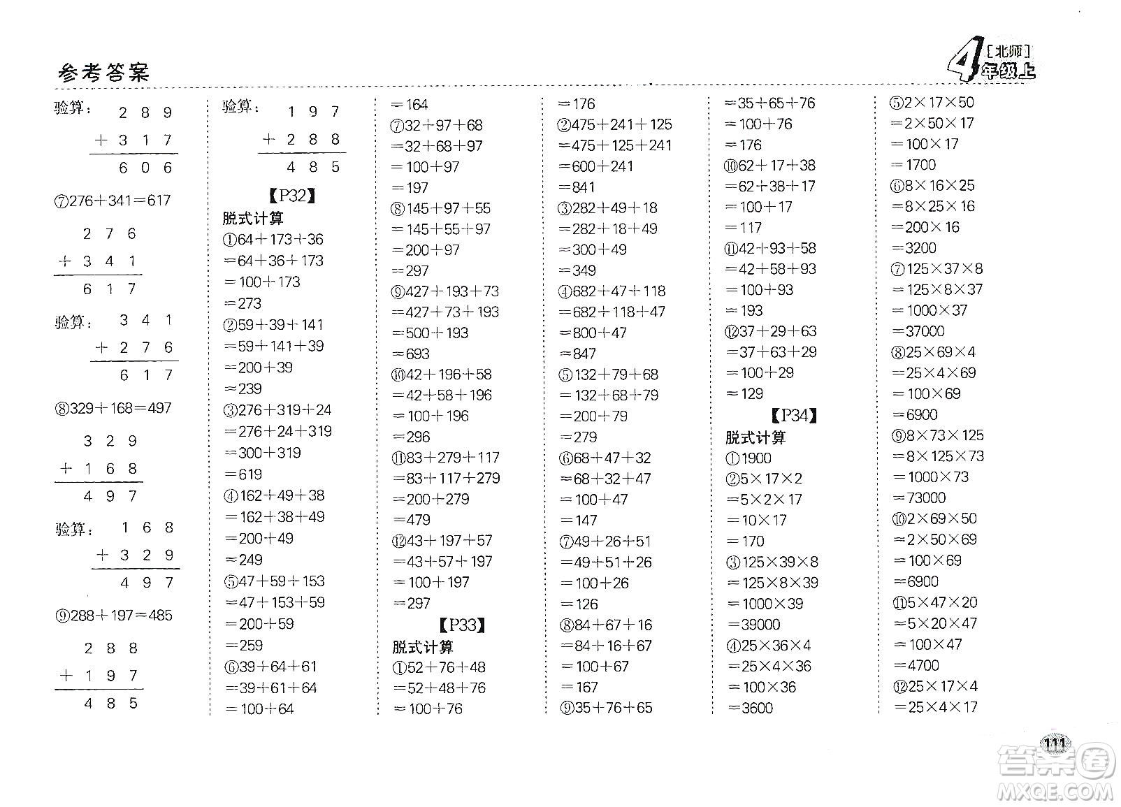 吉林人民出版社2019同步口算題卡四年級上冊新課標(biāo)北師大版答案