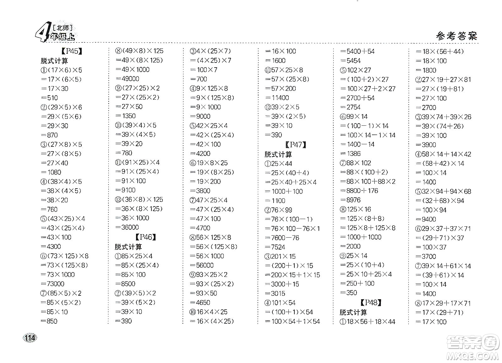 吉林人民出版社2019同步口算題卡四年級上冊新課標(biāo)北師大版答案