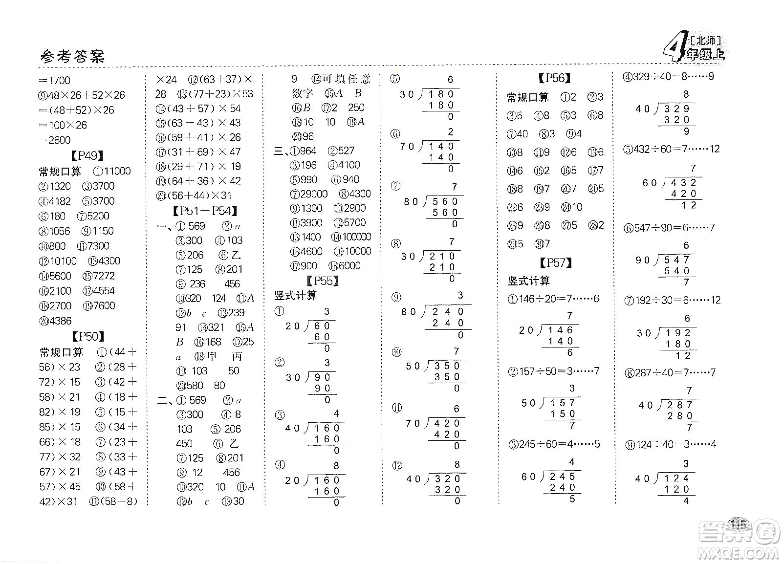 吉林人民出版社2019同步口算題卡四年級上冊新課標(biāo)北師大版答案