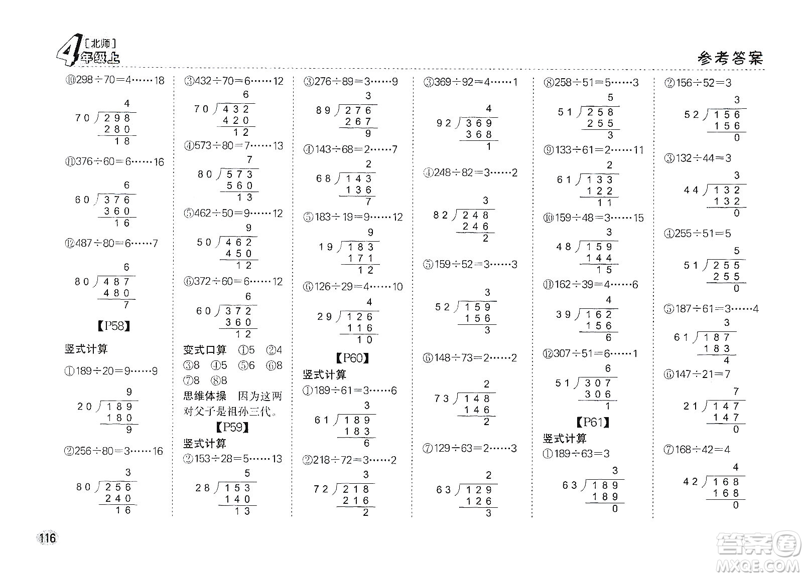 吉林人民出版社2019同步口算題卡四年級上冊新課標(biāo)北師大版答案