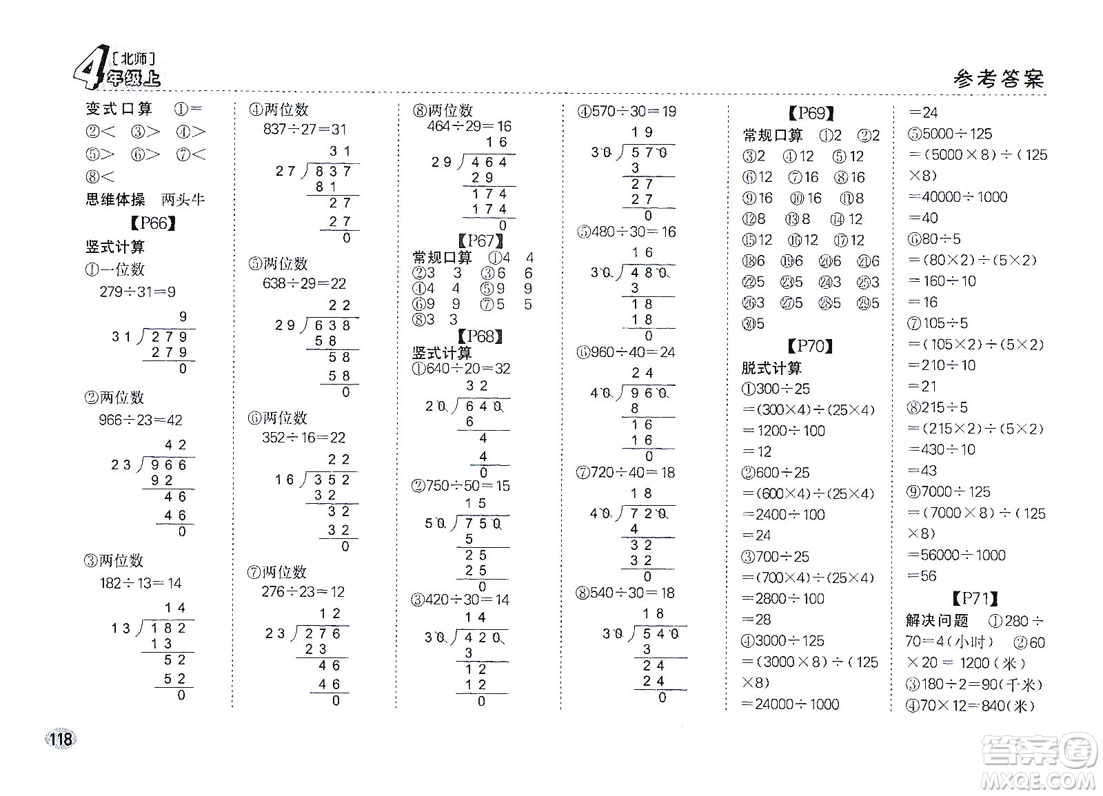 吉林人民出版社2019同步口算題卡四年級上冊新課標(biāo)北師大版答案