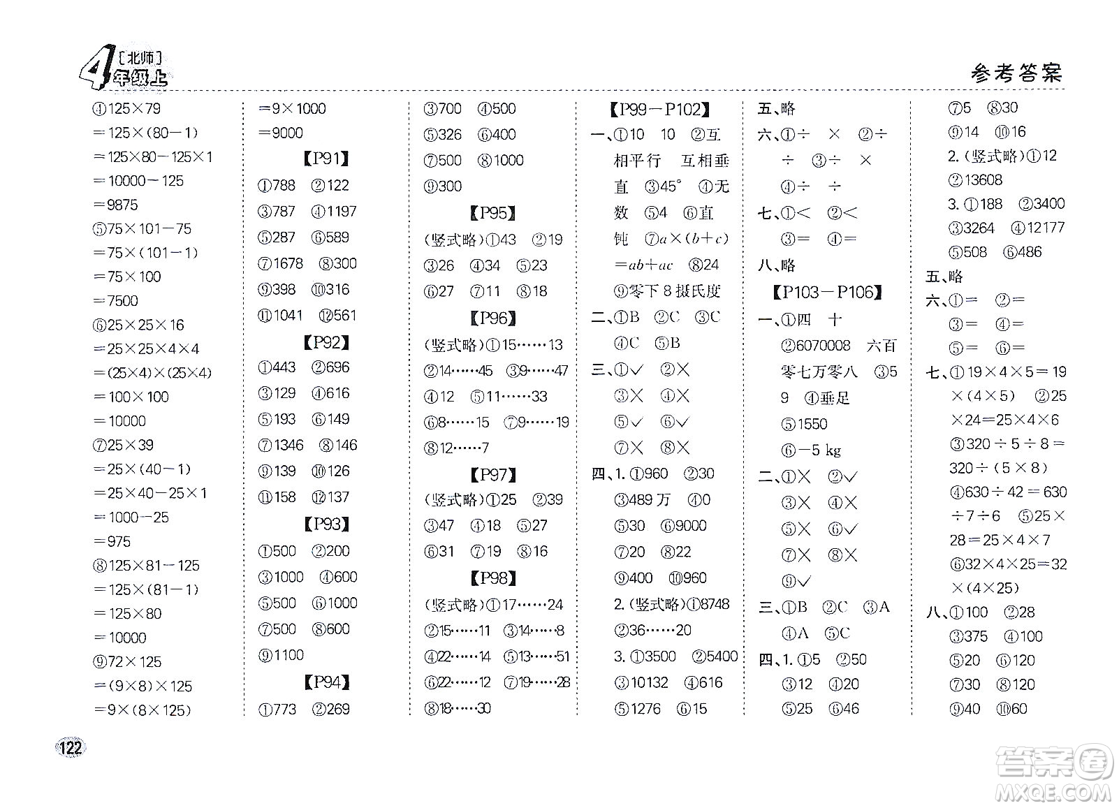 吉林人民出版社2019同步口算題卡四年級上冊新課標(biāo)北師大版答案