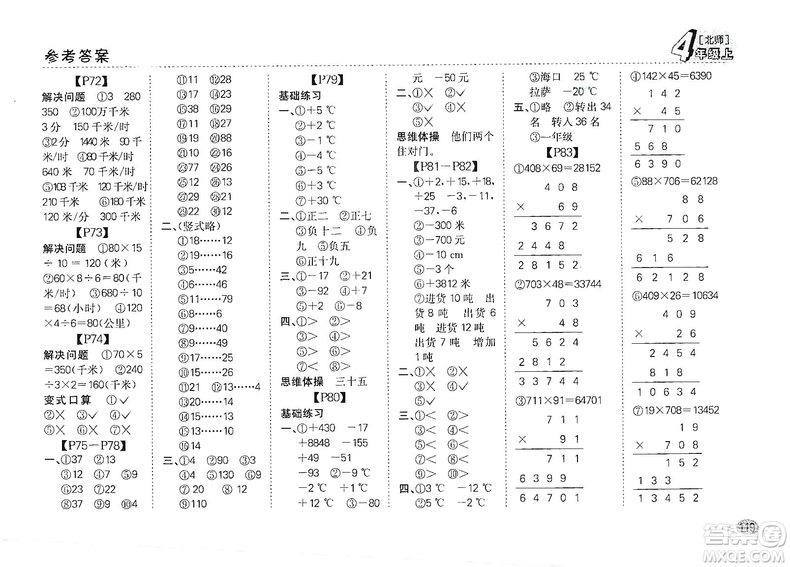 吉林人民出版社2019同步口算題卡四年級上冊新課標(biāo)北師大版答案