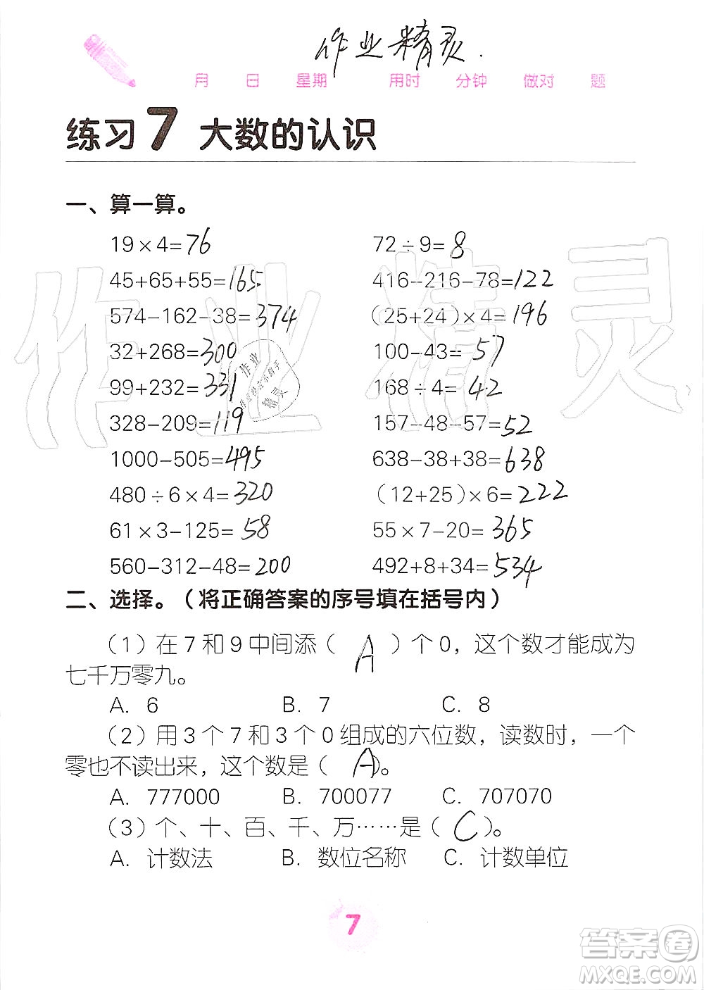 廣西科學(xué)技術(shù)出版社2019口算天天練口算題卡四年級上冊答案