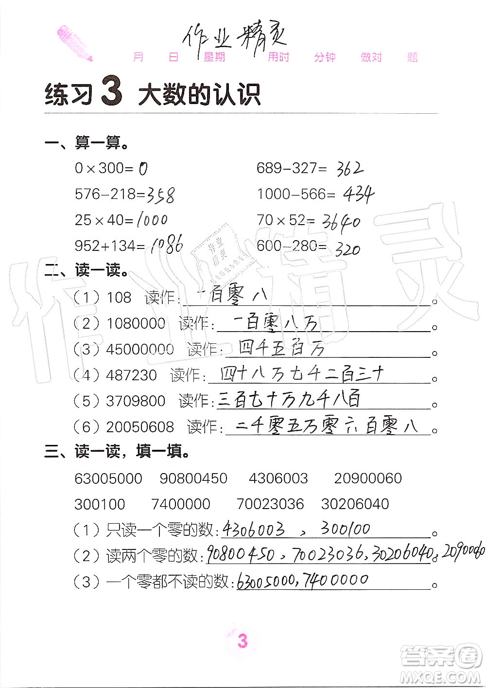 廣西科學(xué)技術(shù)出版社2019口算天天練口算題卡四年級上冊答案