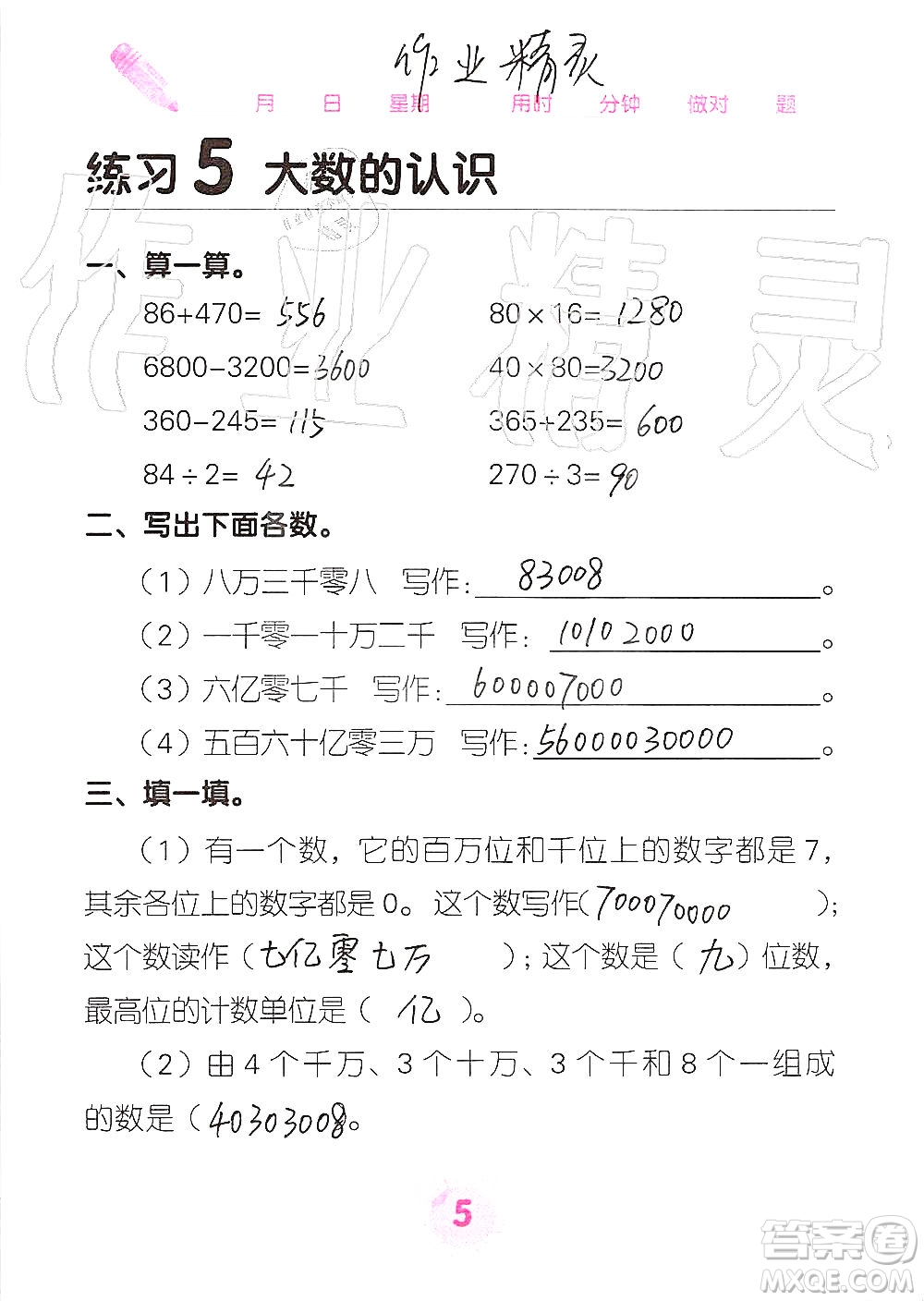 廣西科學(xué)技術(shù)出版社2019口算天天練口算題卡四年級上冊答案