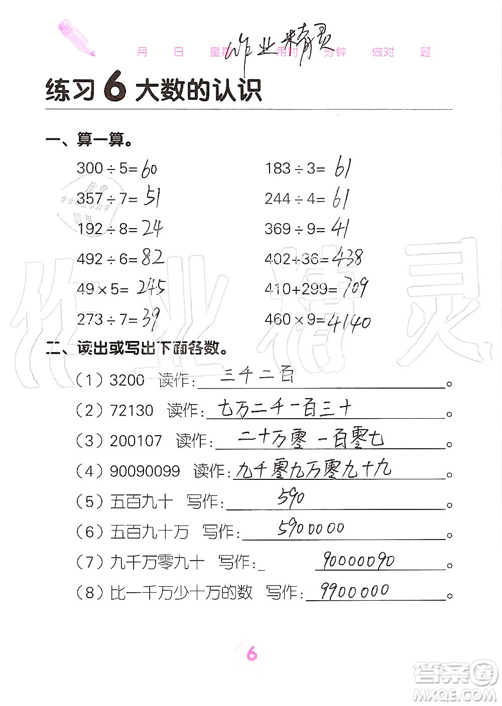 廣西科學(xué)技術(shù)出版社2019口算天天練口算題卡四年級上冊答案