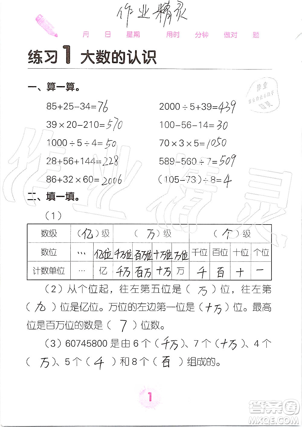 廣西科學(xué)技術(shù)出版社2019口算天天練口算題卡四年級上冊答案