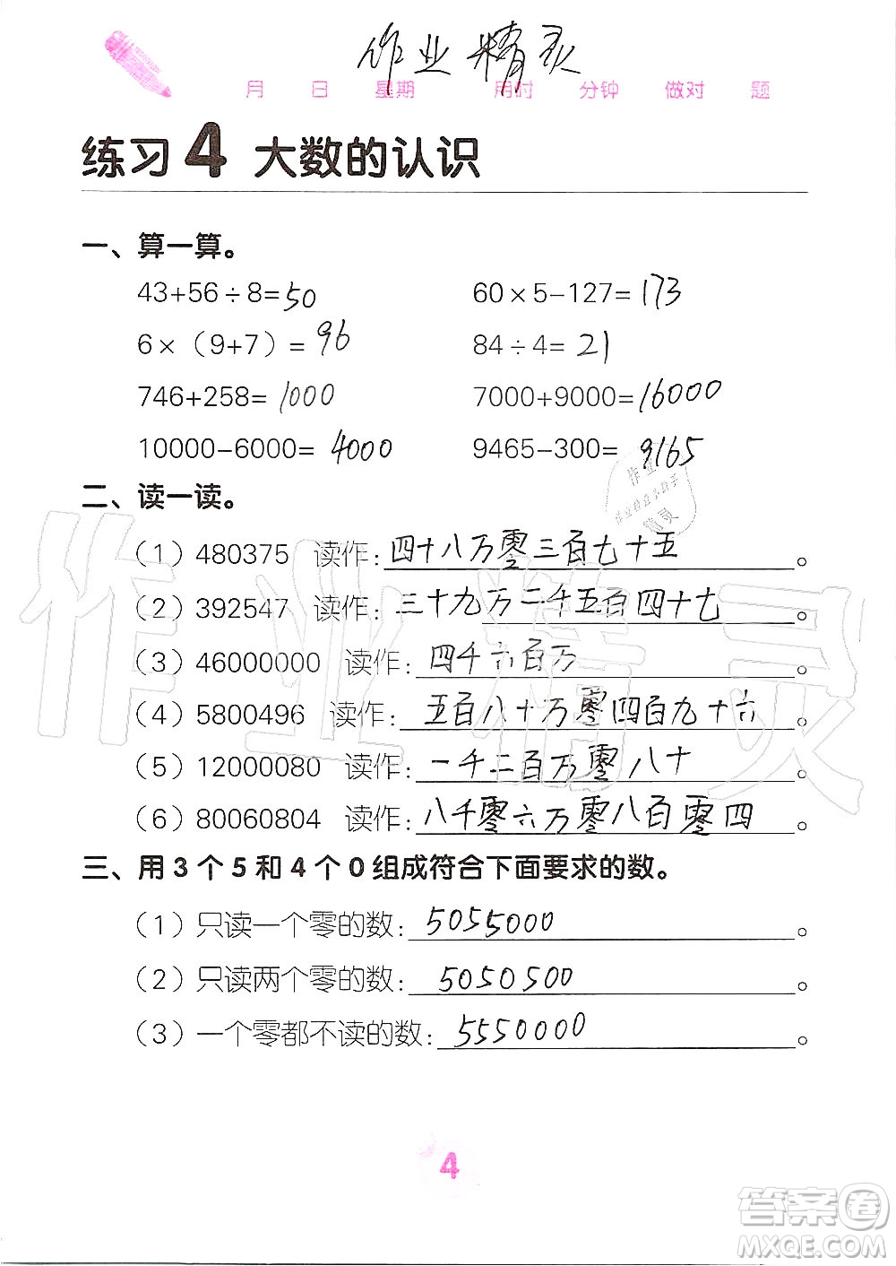 廣西科學(xué)技術(shù)出版社2019口算天天練口算題卡四年級上冊答案