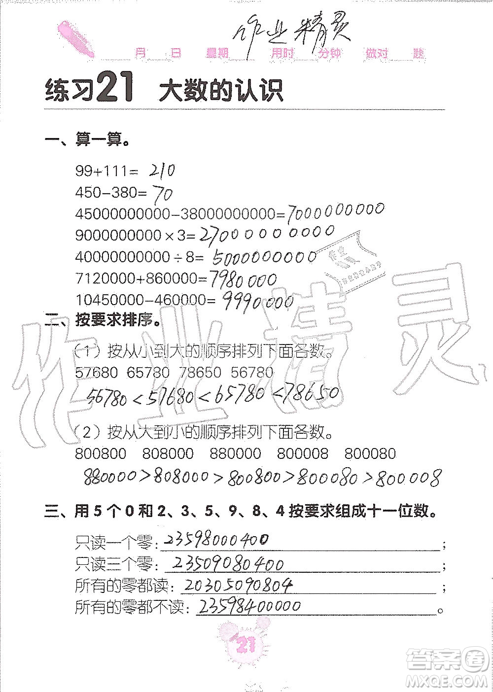 廣西科學(xué)技術(shù)出版社2019口算天天練口算題卡四年級上冊答案