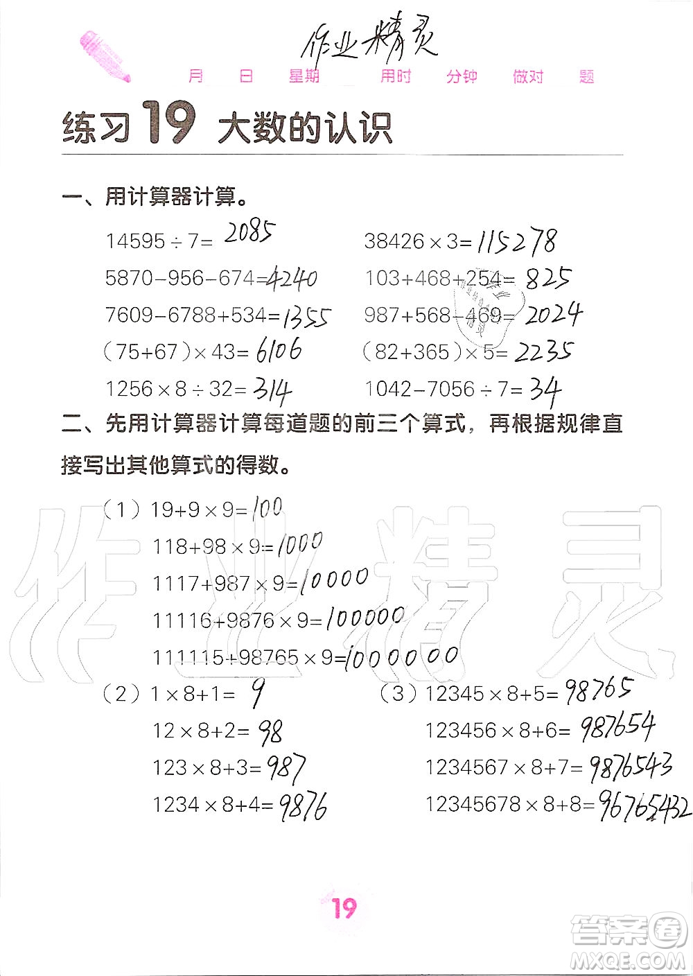 廣西科學(xué)技術(shù)出版社2019口算天天練口算題卡四年級上冊答案