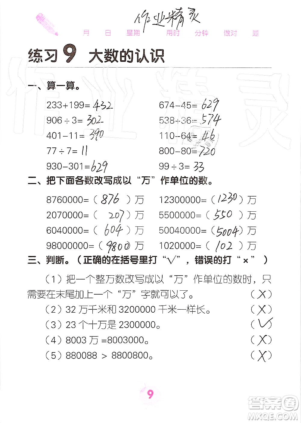 廣西科學(xué)技術(shù)出版社2019口算天天練口算題卡四年級上冊答案