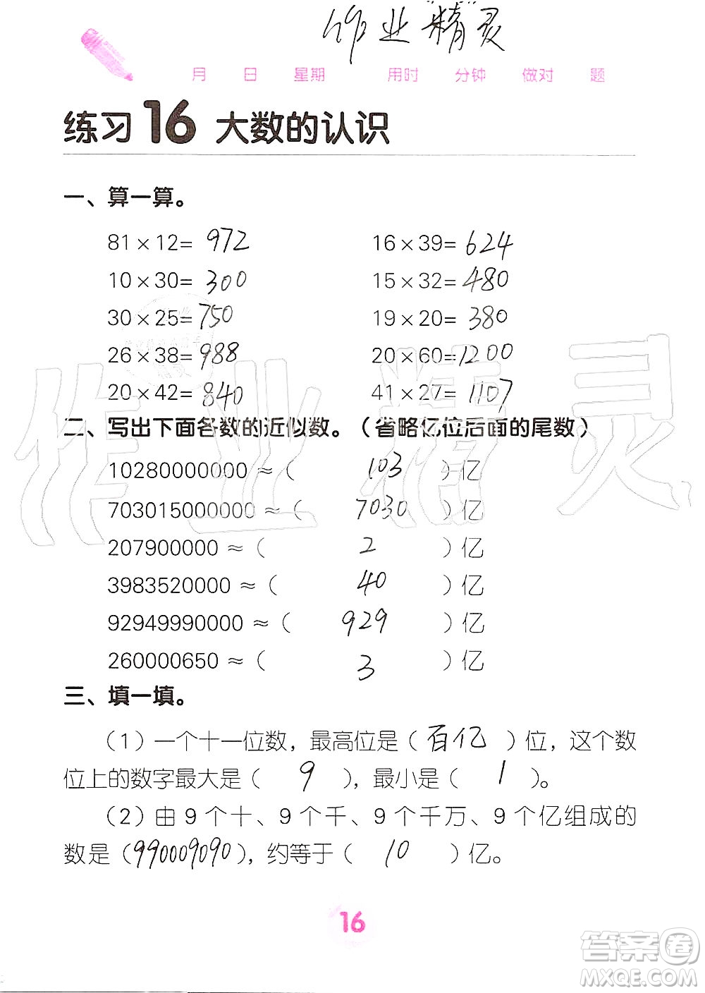 廣西科學(xué)技術(shù)出版社2019口算天天練口算題卡四年級上冊答案