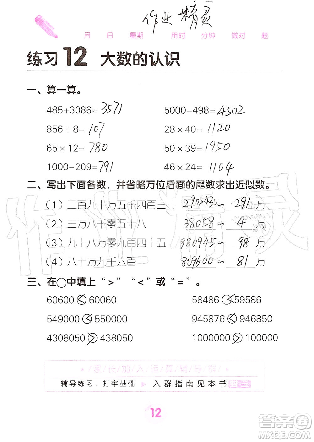 廣西科學(xué)技術(shù)出版社2019口算天天練口算題卡四年級上冊答案