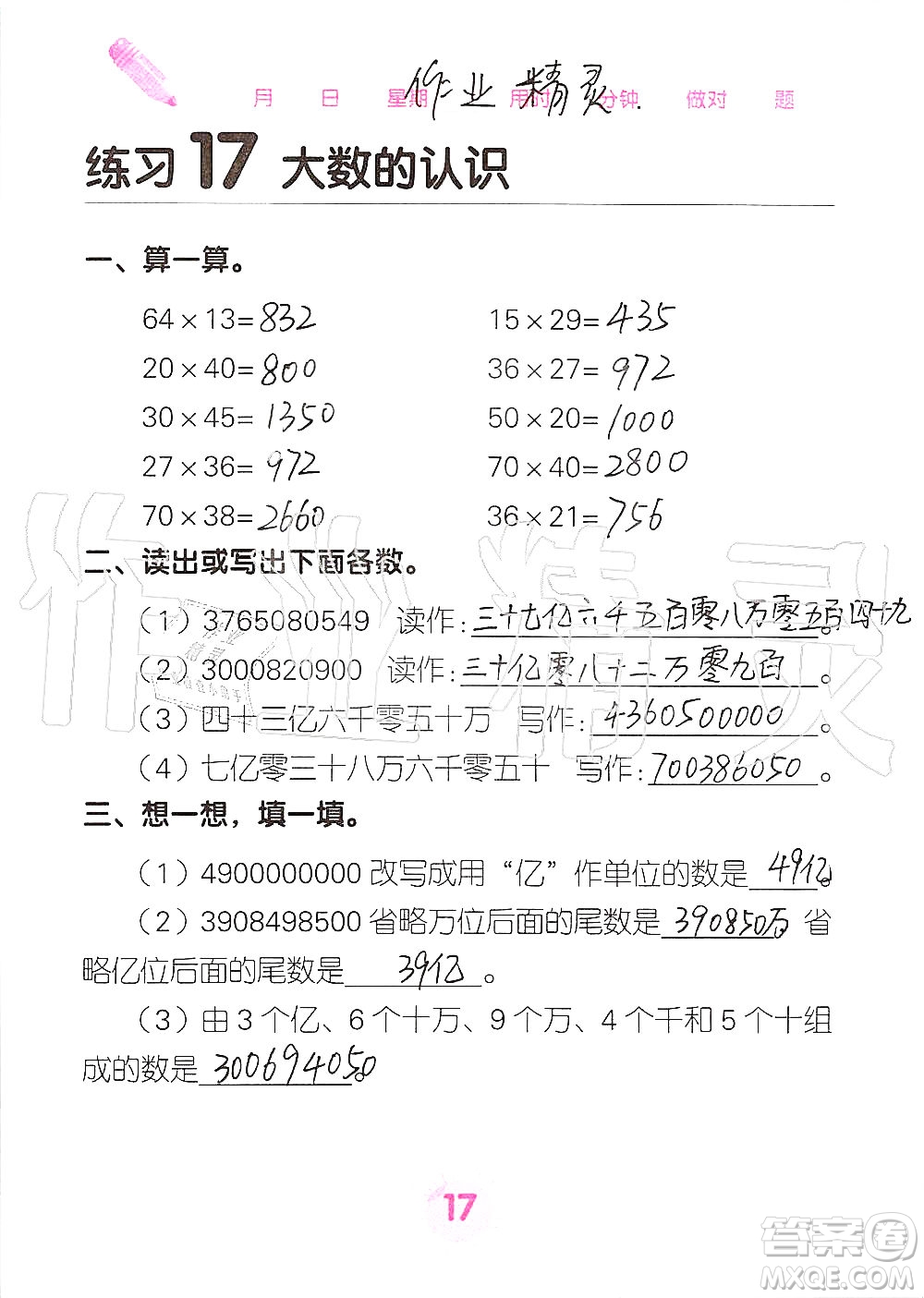 廣西科學(xué)技術(shù)出版社2019口算天天練口算題卡四年級上冊答案