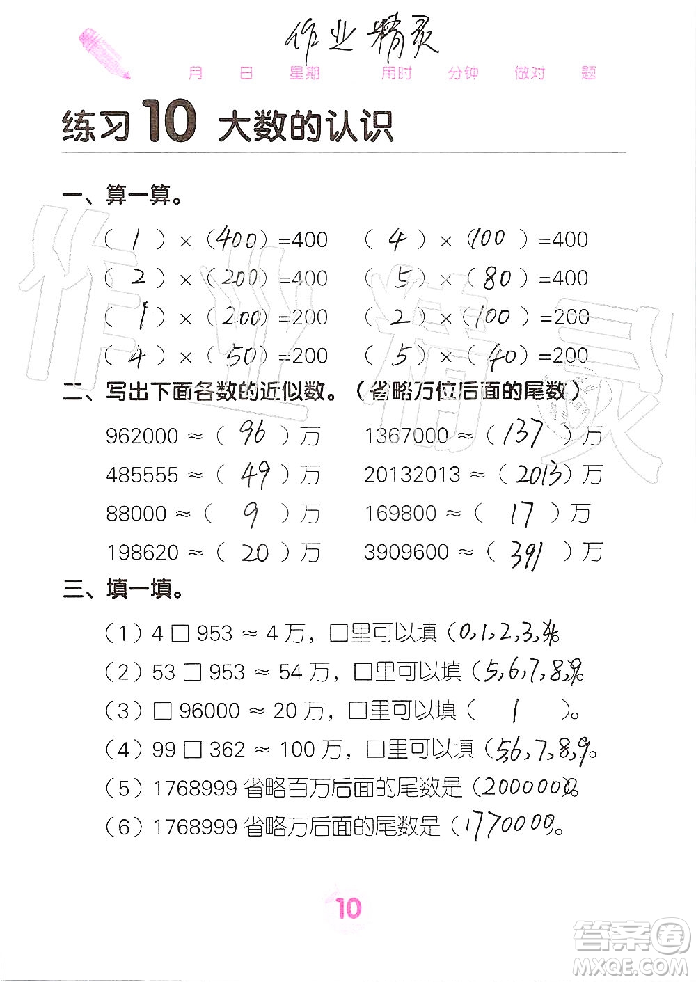 廣西科學(xué)技術(shù)出版社2019口算天天練口算題卡四年級上冊答案