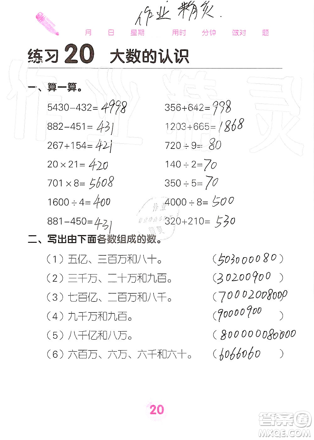 廣西科學(xué)技術(shù)出版社2019口算天天練口算題卡四年級上冊答案