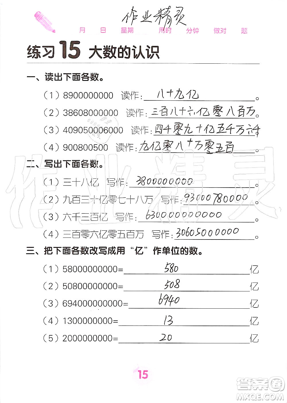 廣西科學(xué)技術(shù)出版社2019口算天天練口算題卡四年級上冊答案