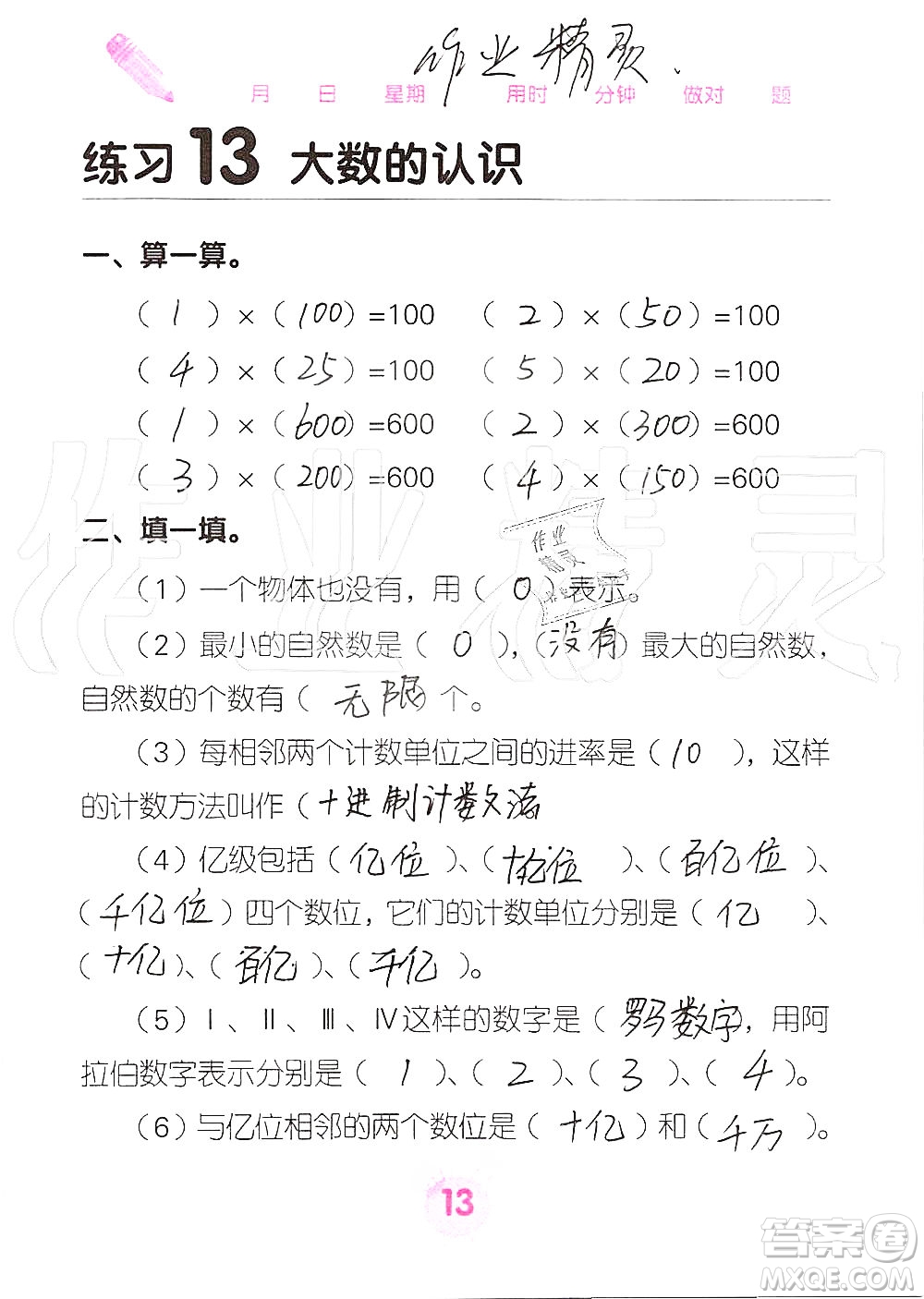 廣西科學(xué)技術(shù)出版社2019口算天天練口算題卡四年級上冊答案