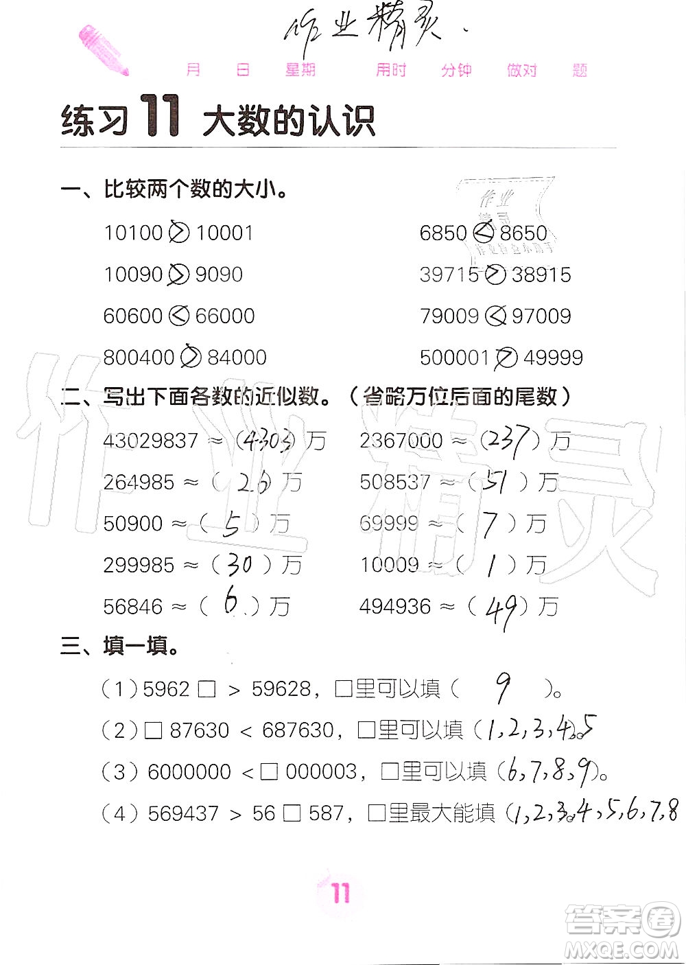 廣西科學(xué)技術(shù)出版社2019口算天天練口算題卡四年級上冊答案