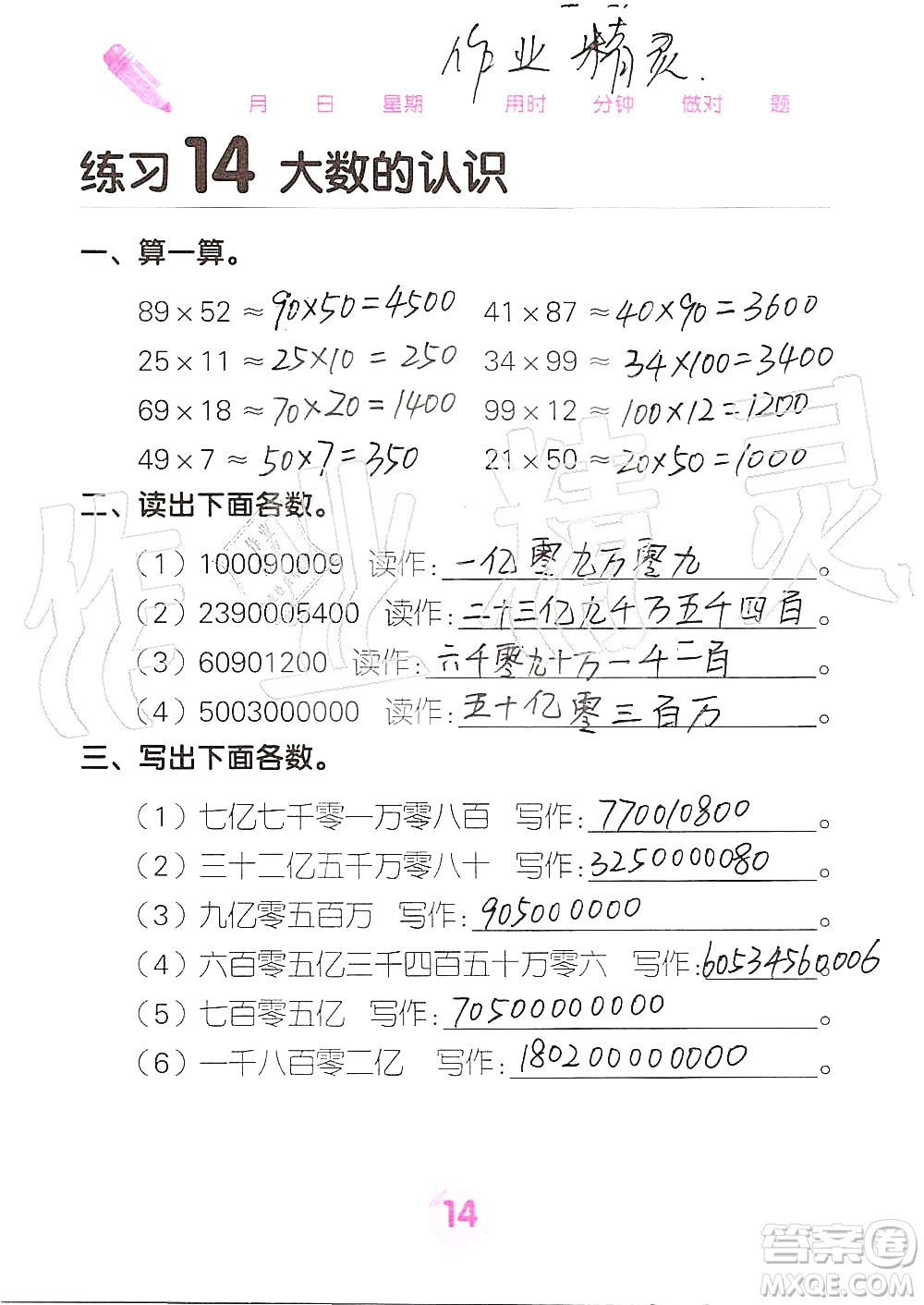 廣西科學(xué)技術(shù)出版社2019口算天天練口算題卡四年級上冊答案