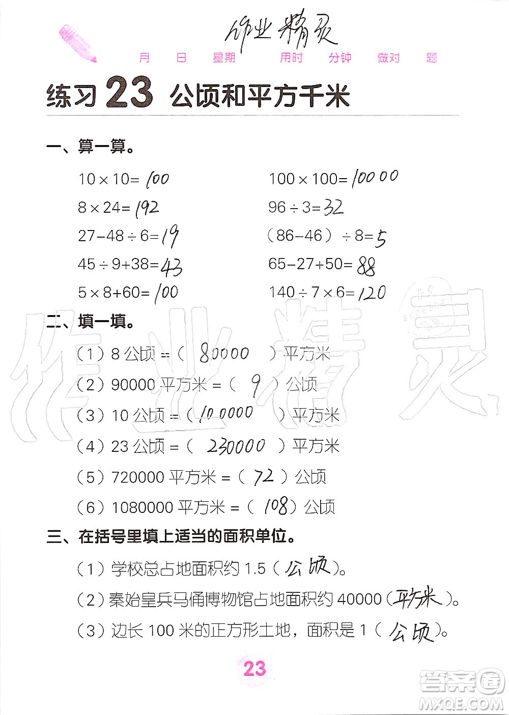 廣西科學(xué)技術(shù)出版社2019口算天天練口算題卡四年級上冊答案