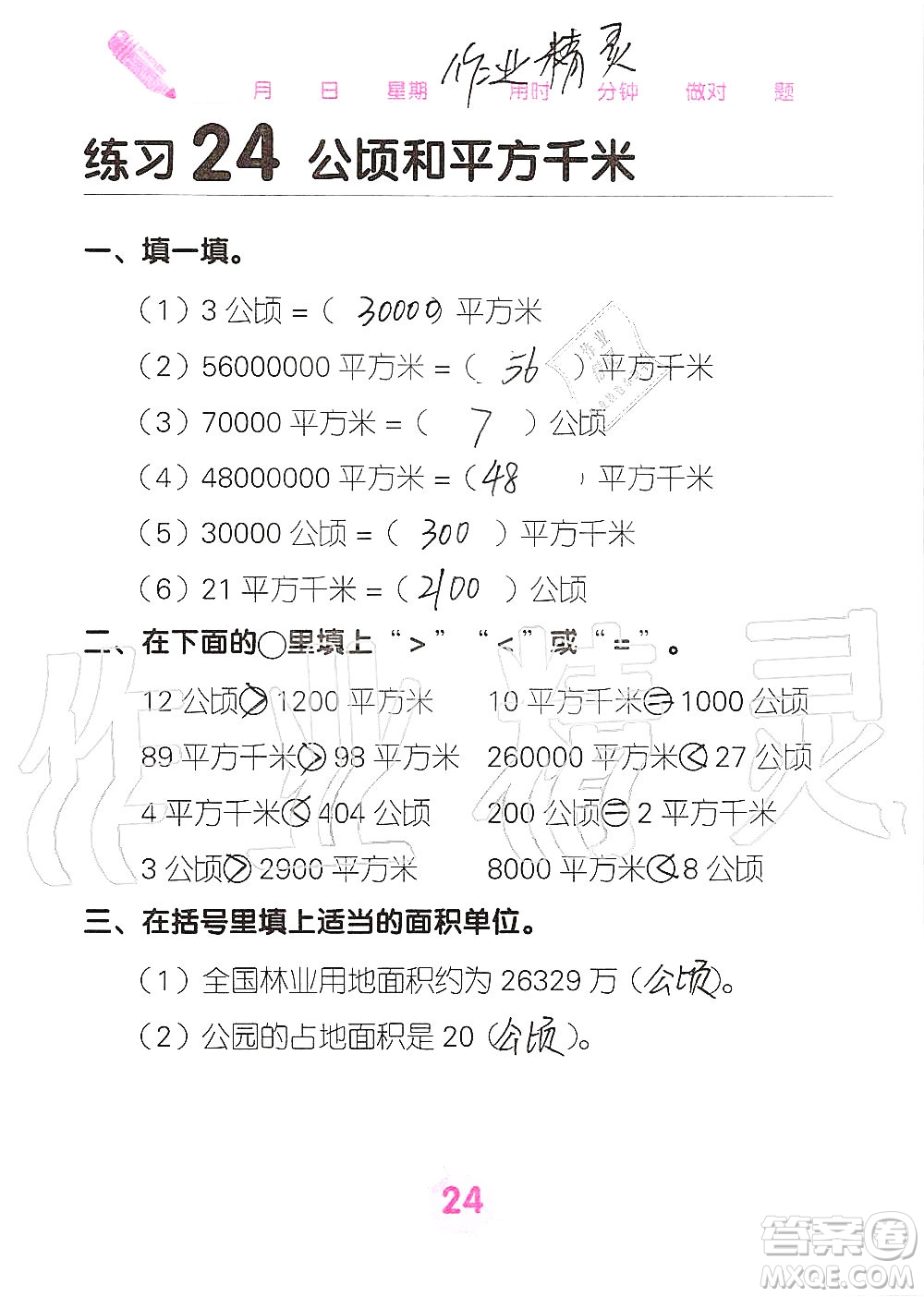 廣西科學(xué)技術(shù)出版社2019口算天天練口算題卡四年級上冊答案