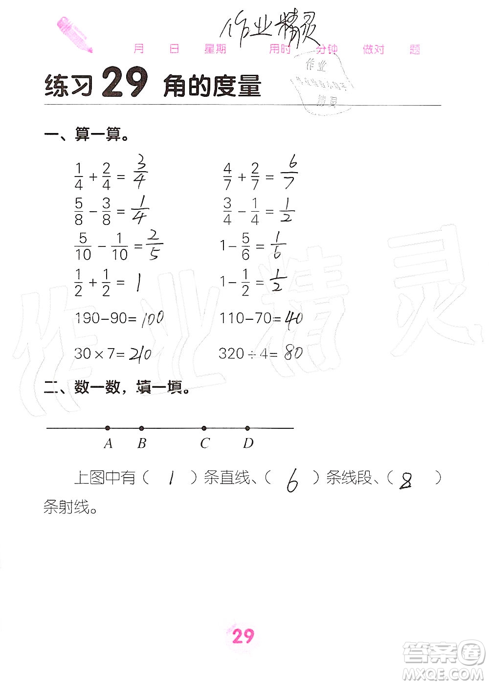 廣西科學(xué)技術(shù)出版社2019口算天天練口算題卡四年級上冊答案