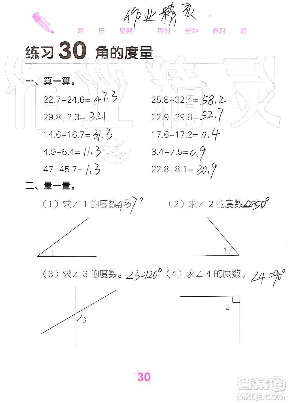 廣西科學(xué)技術(shù)出版社2019口算天天練口算題卡四年級上冊答案