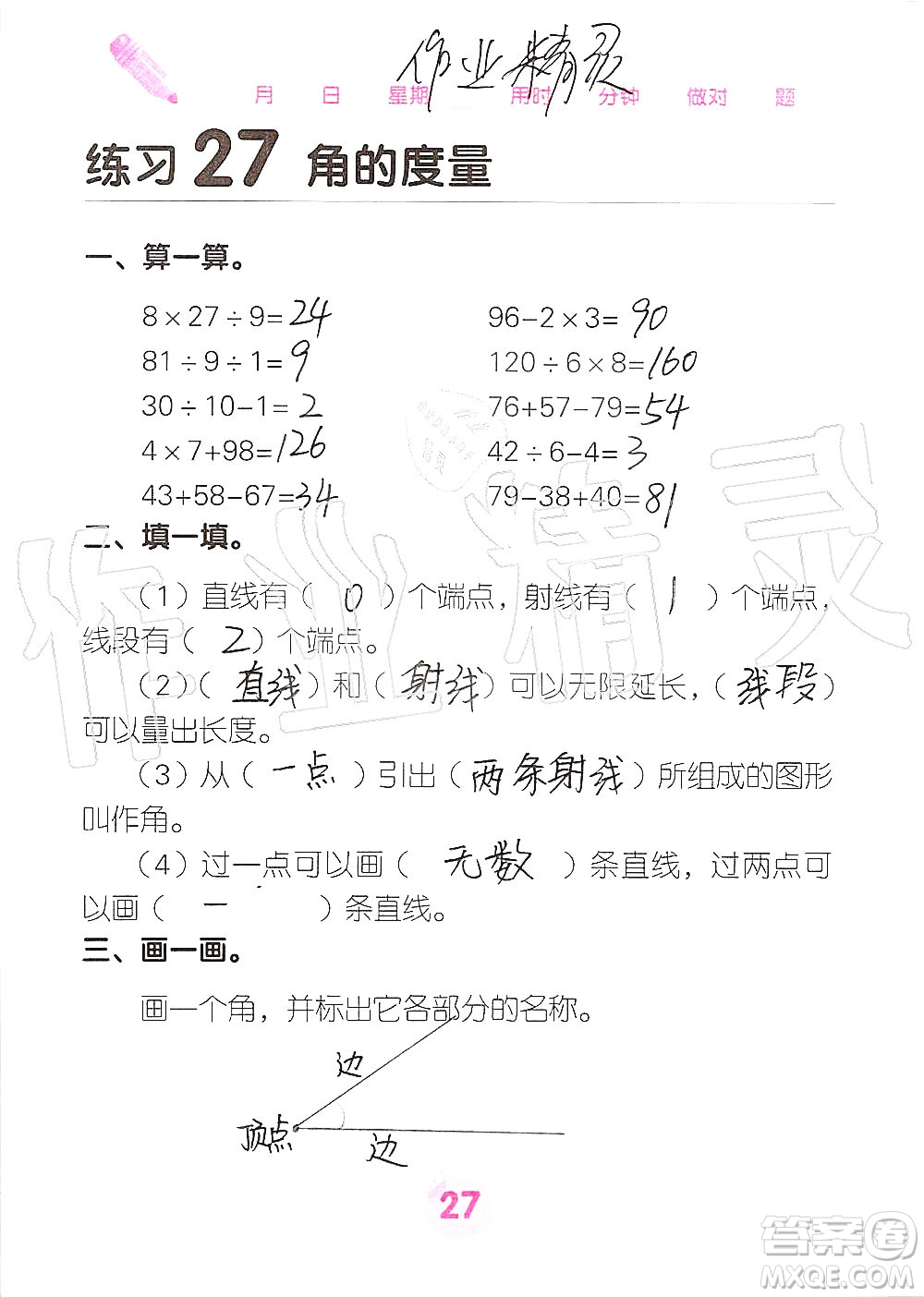 廣西科學(xué)技術(shù)出版社2019口算天天練口算題卡四年級上冊答案