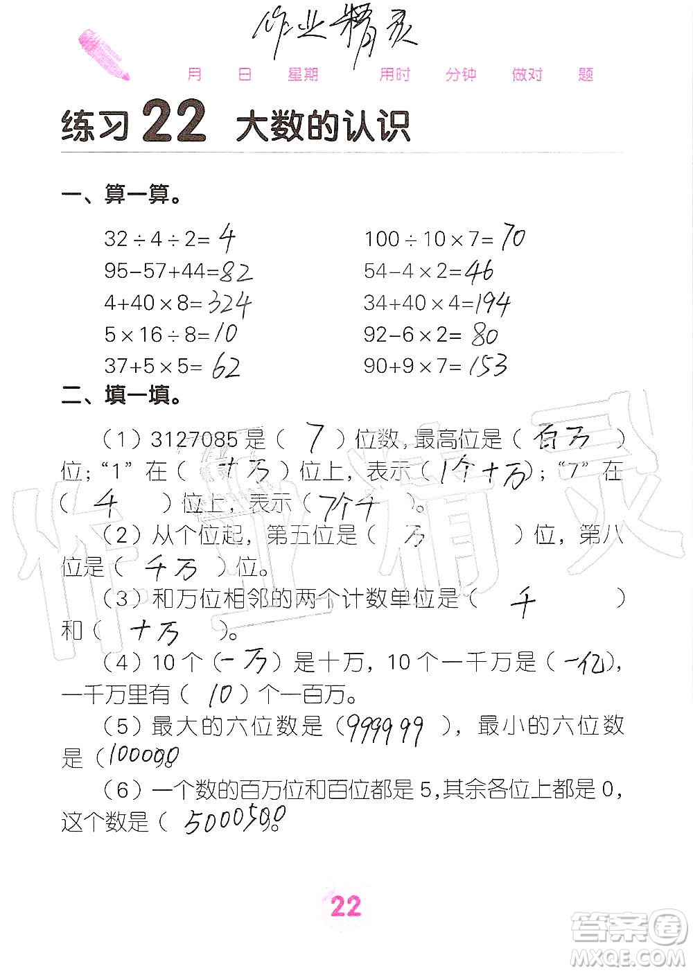 廣西科學(xué)技術(shù)出版社2019口算天天練口算題卡四年級上冊答案