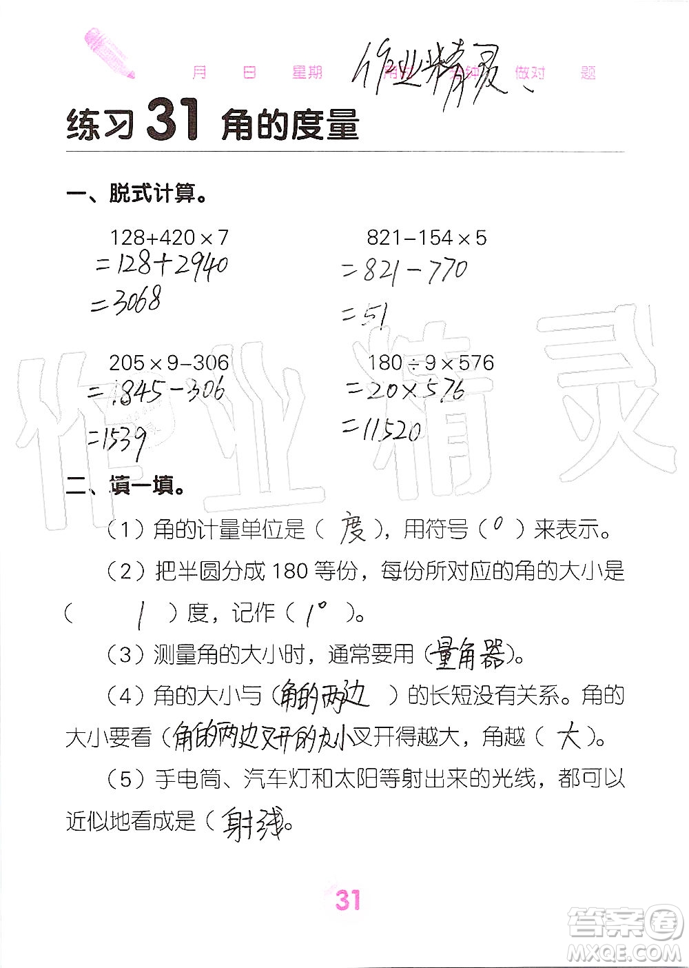 廣西科學(xué)技術(shù)出版社2019口算天天練口算題卡四年級上冊答案