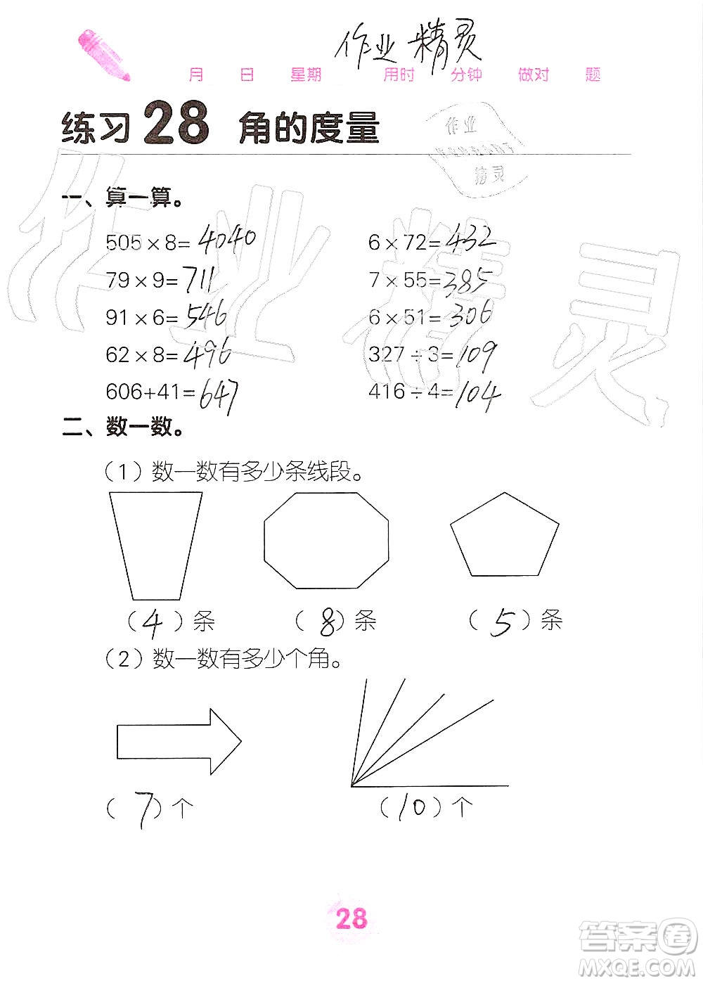 廣西科學(xué)技術(shù)出版社2019口算天天練口算題卡四年級上冊答案