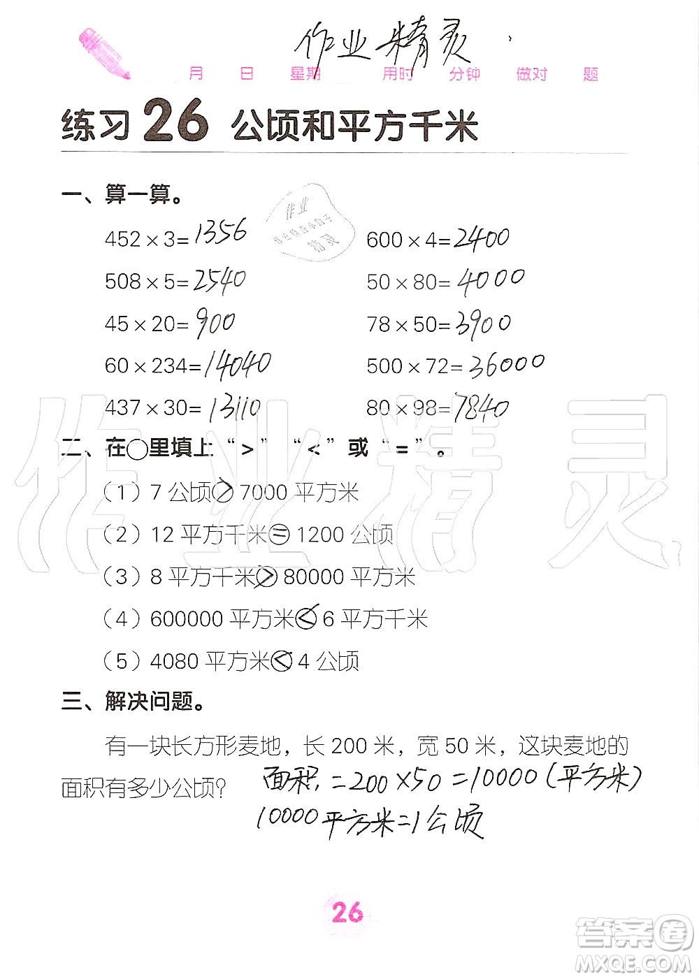 廣西科學(xué)技術(shù)出版社2019口算天天練口算題卡四年級上冊答案